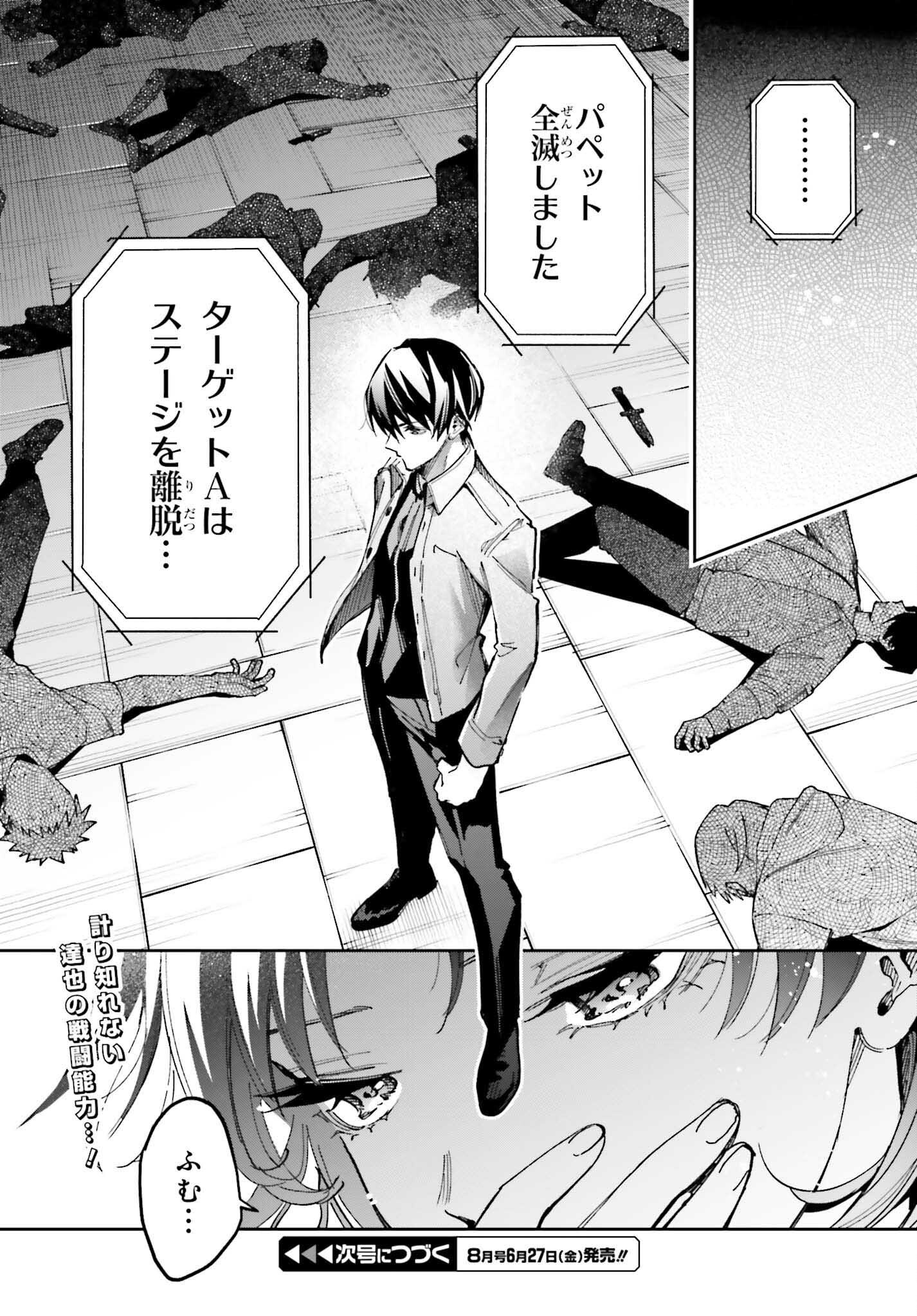 Mahouka Koukou no Rettousei: Douran no Joshou-hen Chapter 26 34ページ