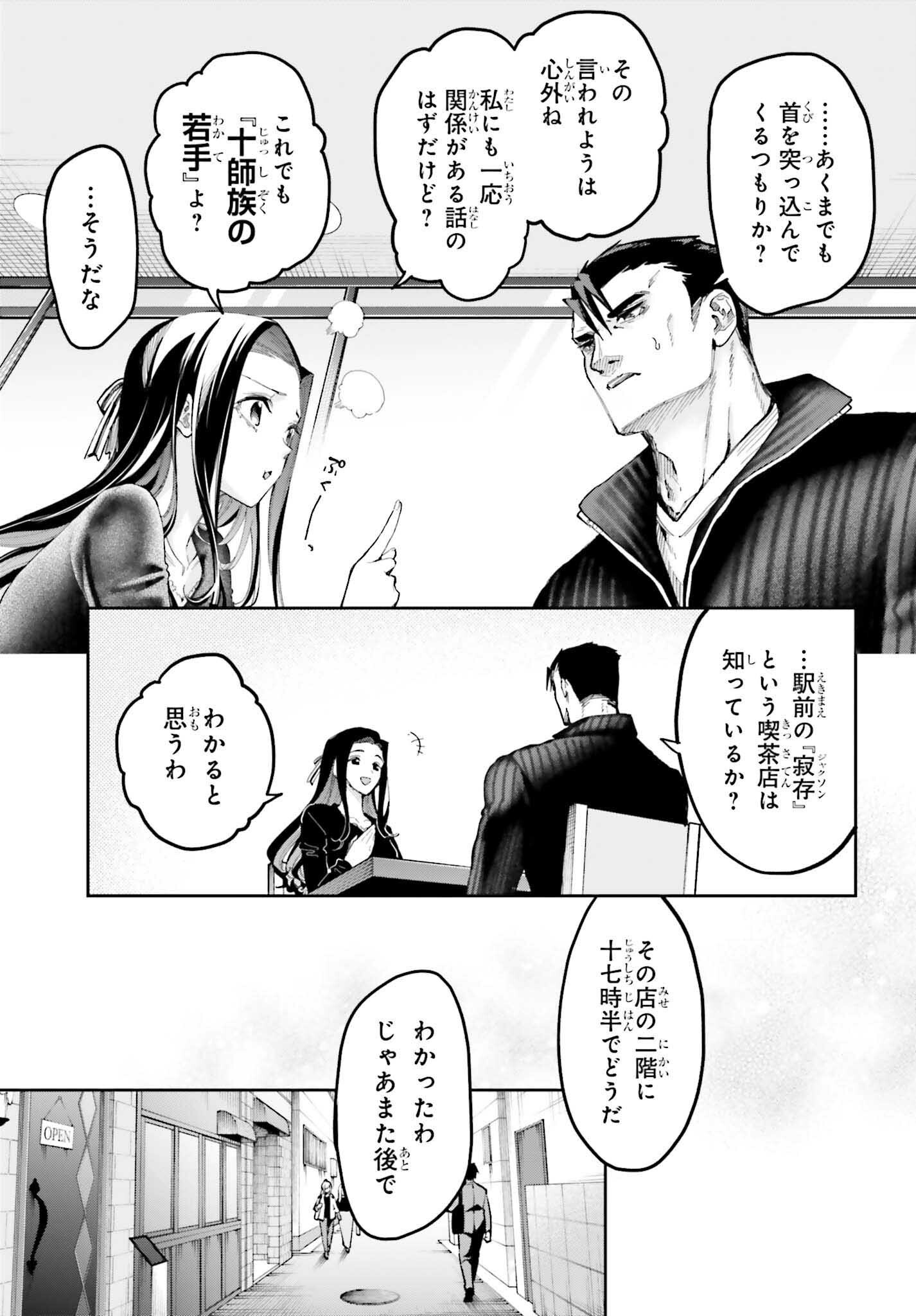 Mahouka Koukou no Rettousei: Douran no Joshou-hen Chapter 26 5ページ