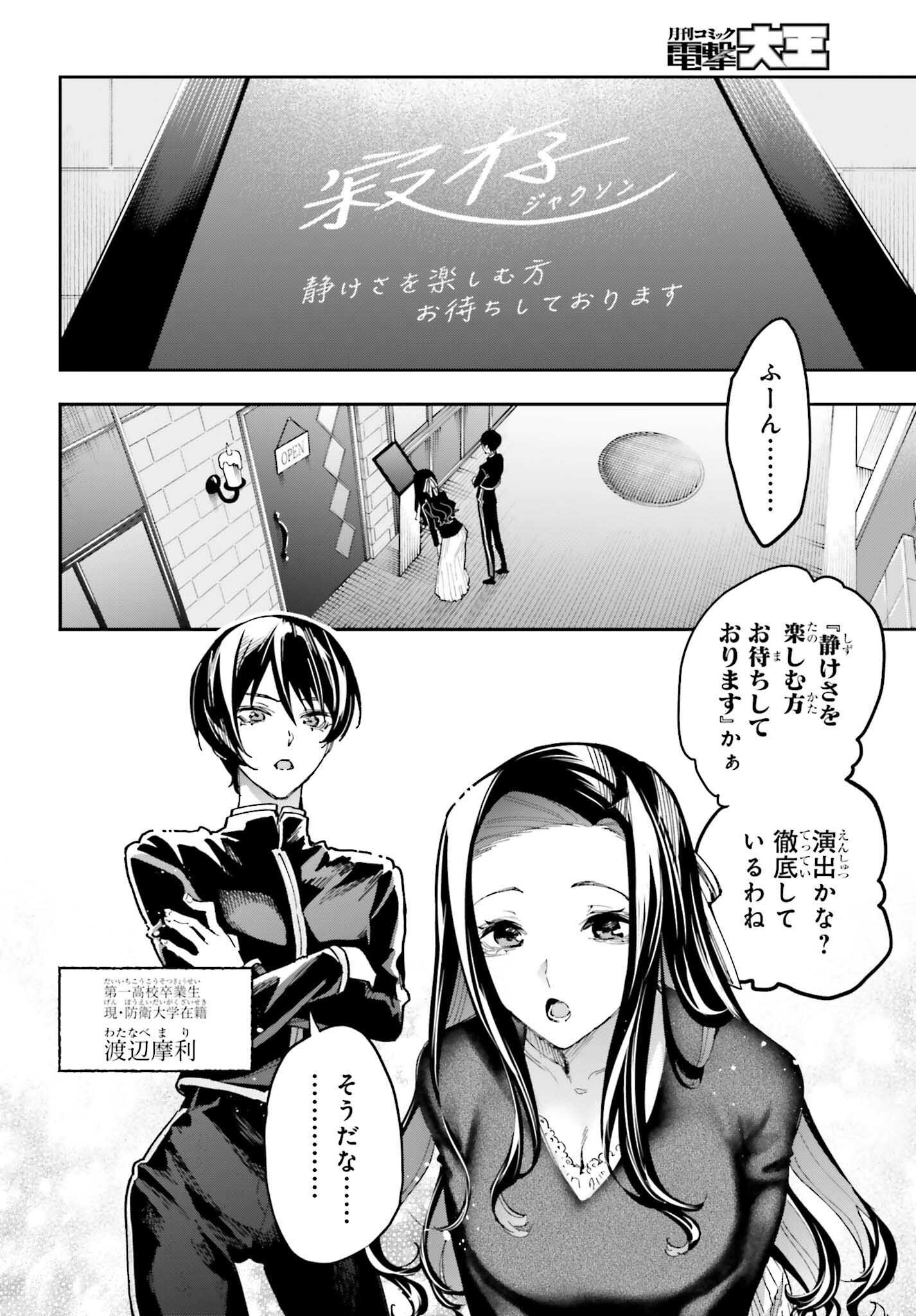 Mahouka Koukou no Rettousei: Douran no Joshou-hen Chapter 26 6ページ