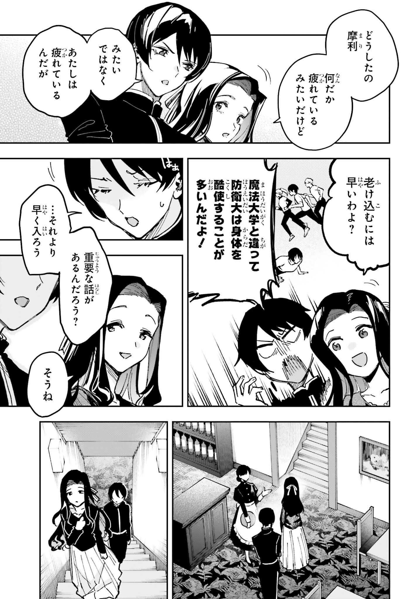 Mahouka Koukou no Rettousei: Douran no Joshou-hen Chapter 26 7ページ