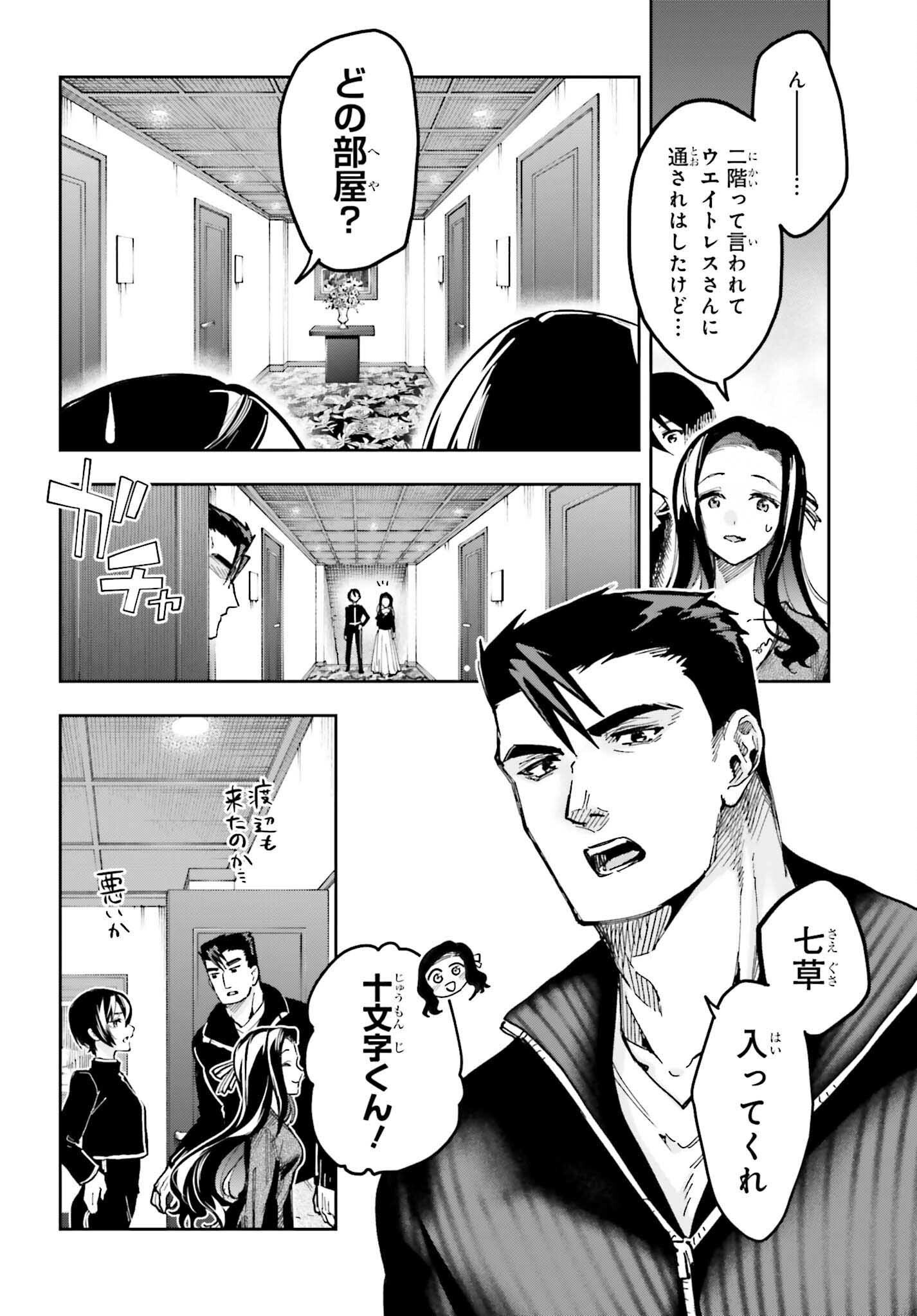 Mahouka Koukou no Rettousei: Douran no Joshou-hen Chapter 26 8ページ