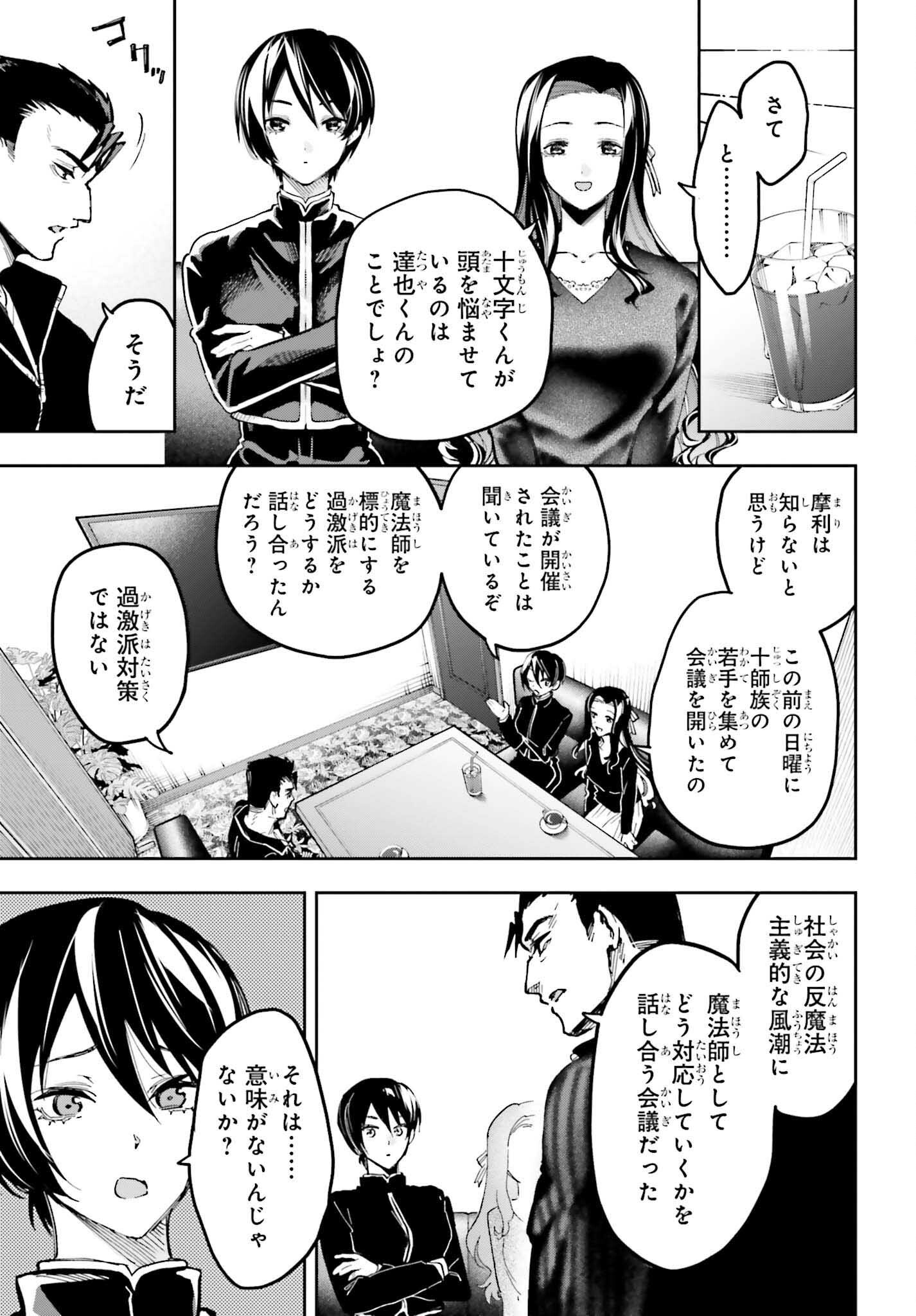 Mahouka Koukou no Rettousei: Douran no Joshou-hen Chapter 26 9ページ