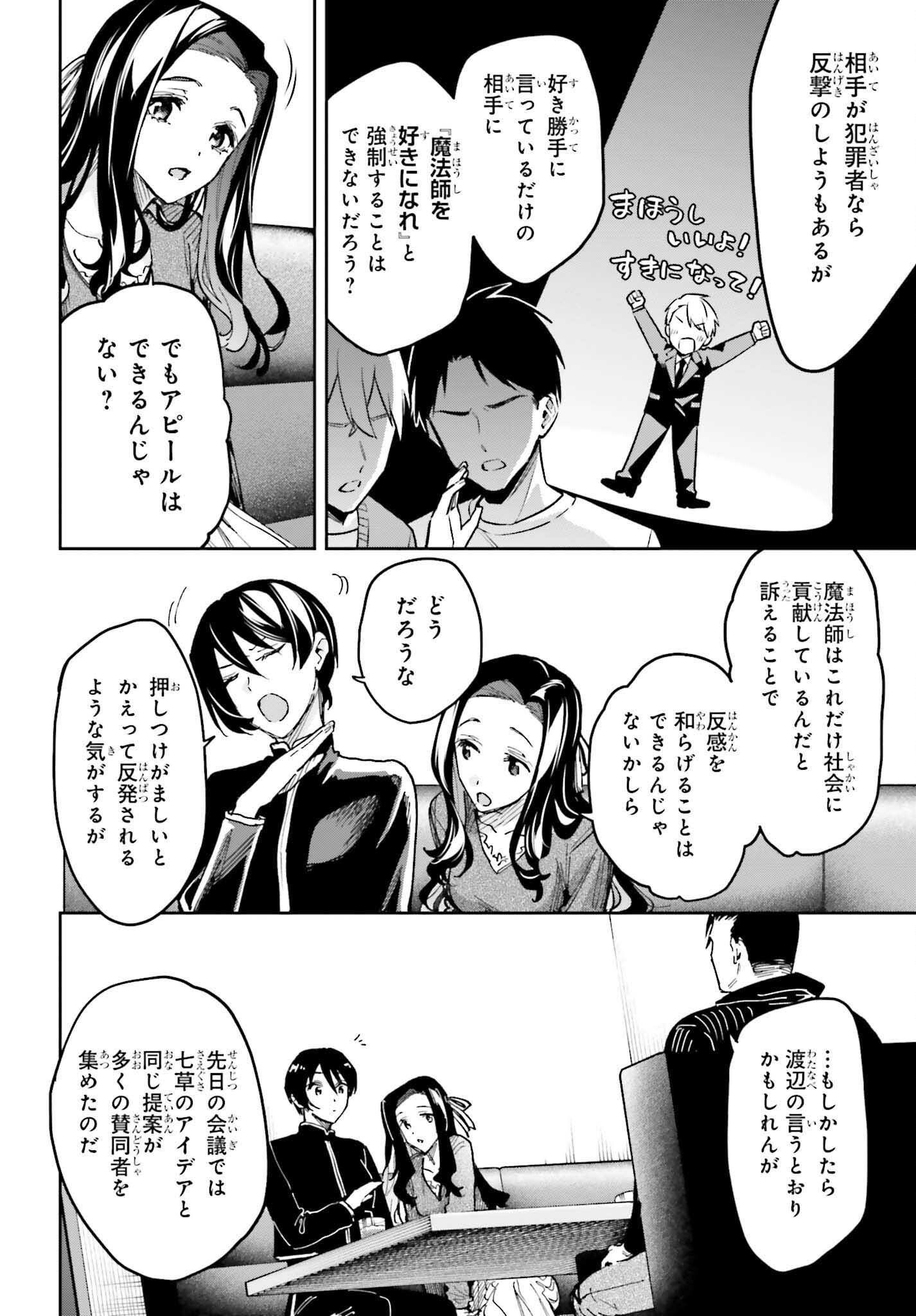 Mahouka Koukou no Rettousei: Douran no Joshou-hen Chapter 26 10ページ