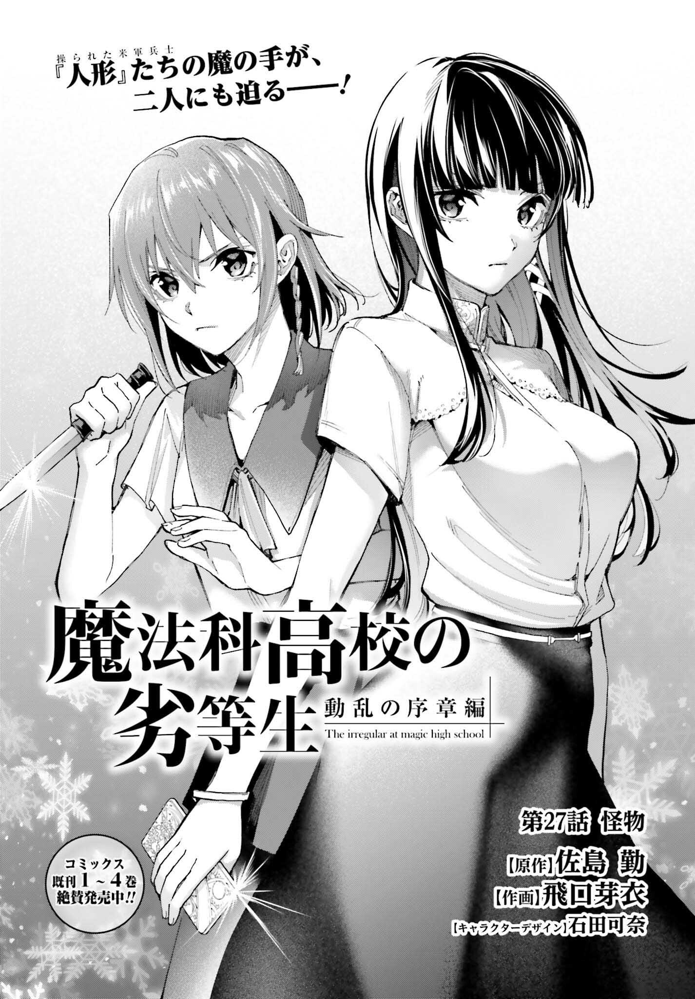 Mahouka Koukou no Rettousei: Douran no Joshou-hen Chapter 27 1ページ
