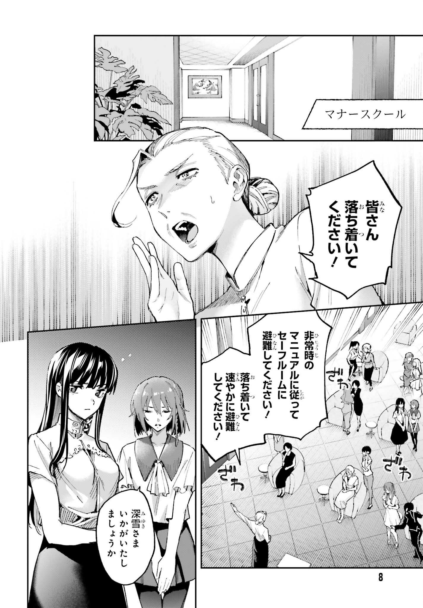 Mahouka Koukou no Rettousei: Douran no Joshou-hen Chapter 27 2ページ
