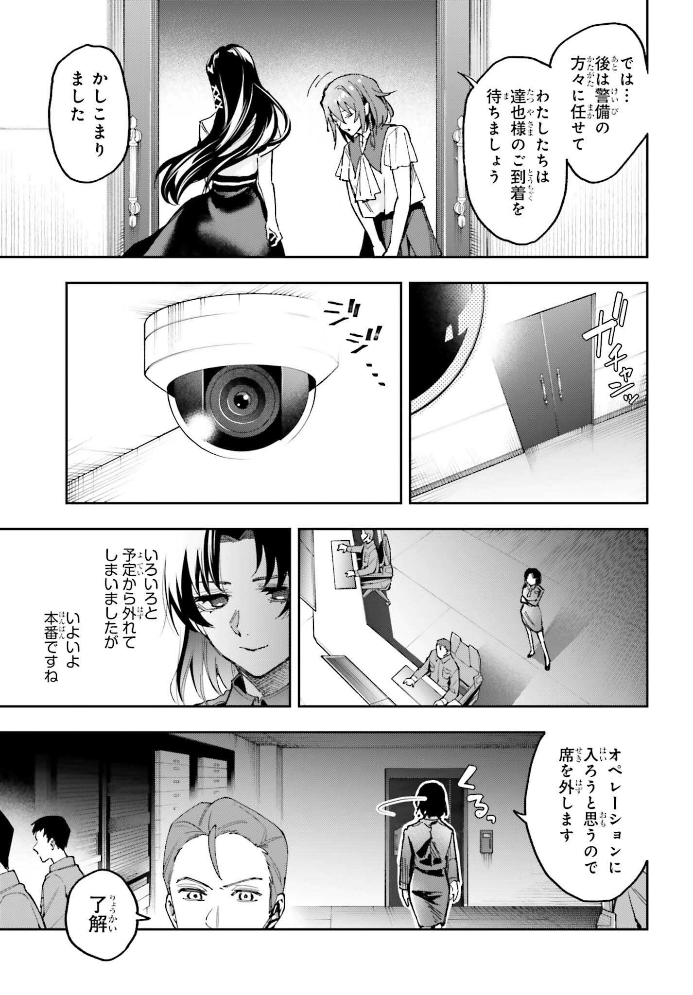 Mahouka Koukou no Rettousei: Douran no Joshou-hen Chapter 27 11ページ