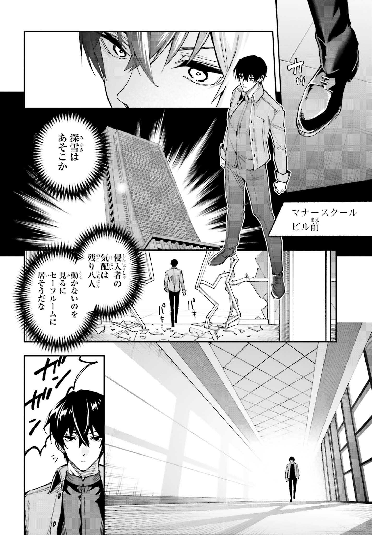 Mahouka Koukou no Rettousei: Douran no Joshou-hen Chapter 27 12ページ
