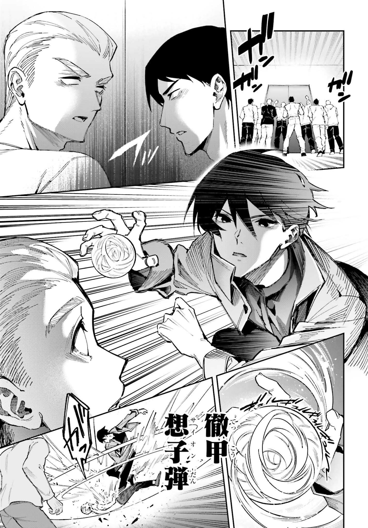 Mahouka Koukou no Rettousei: Douran no Joshou-hen Chapter 27 13ページ