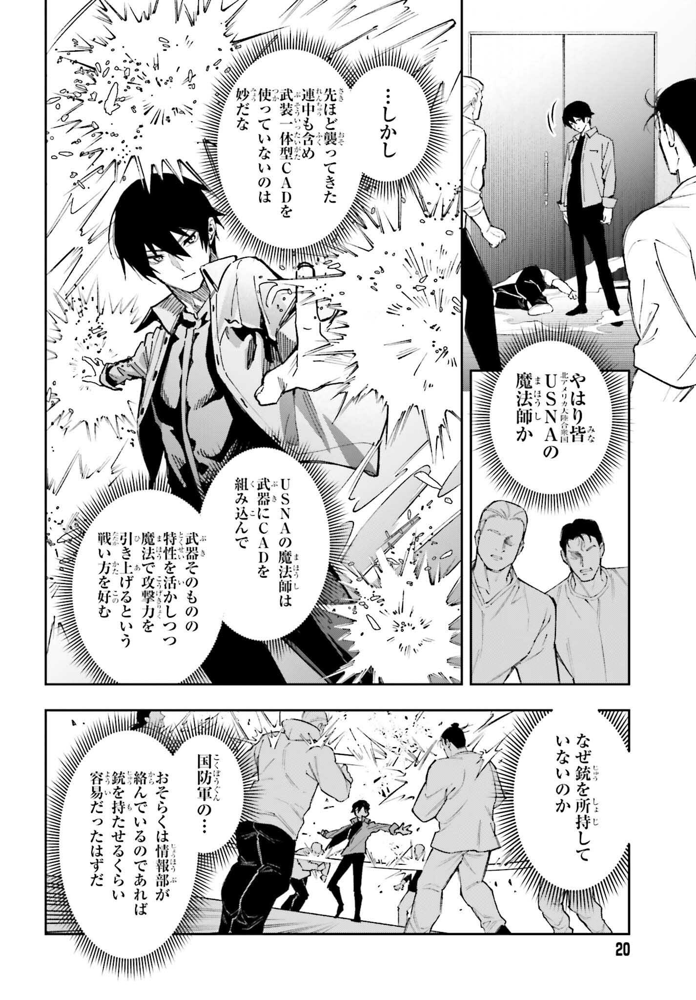 Mahouka Koukou no Rettousei: Douran no Joshou-hen Chapter 27 14ページ