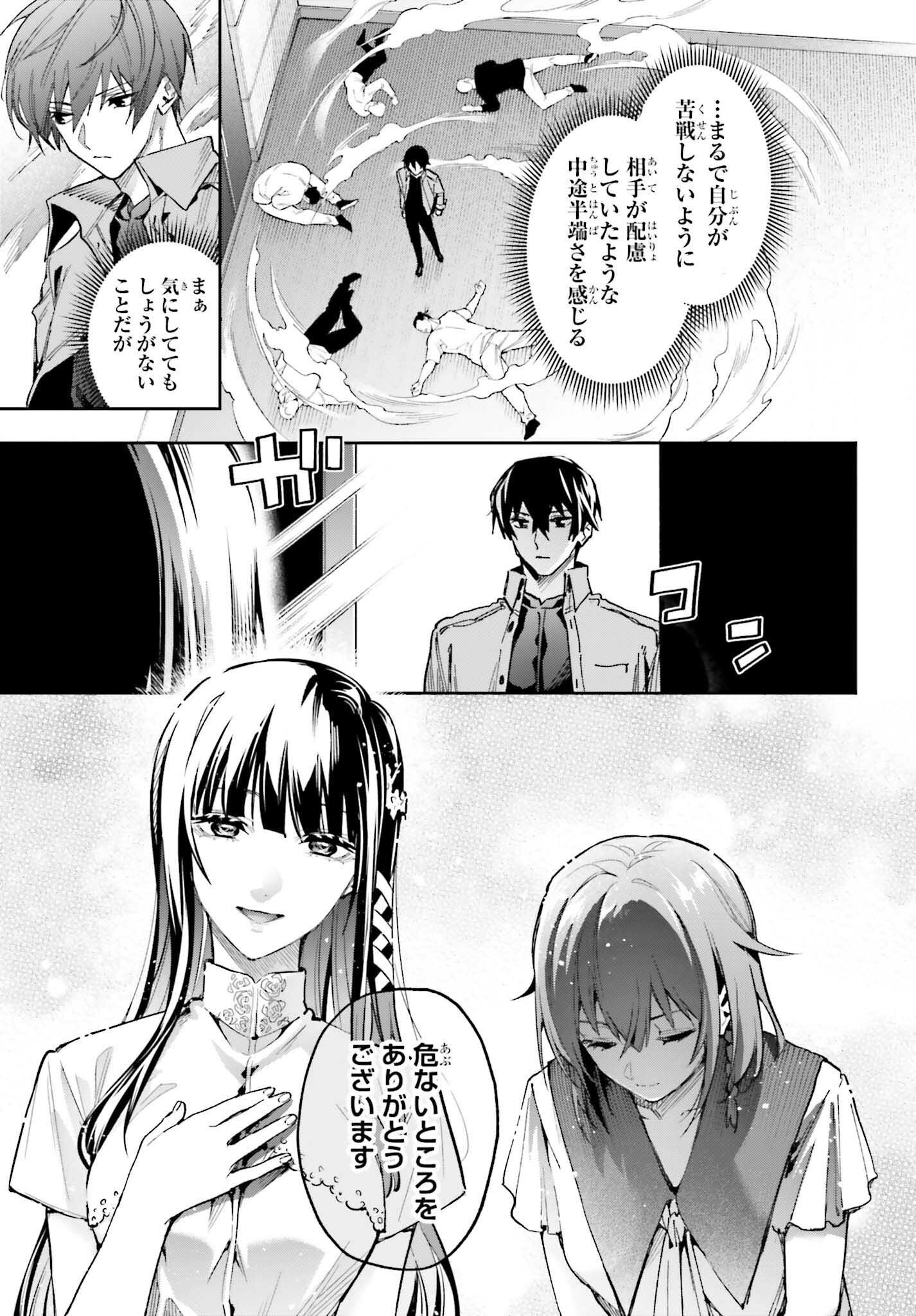 Mahouka Koukou no Rettousei: Douran no Joshou-hen Chapter 27 15ページ