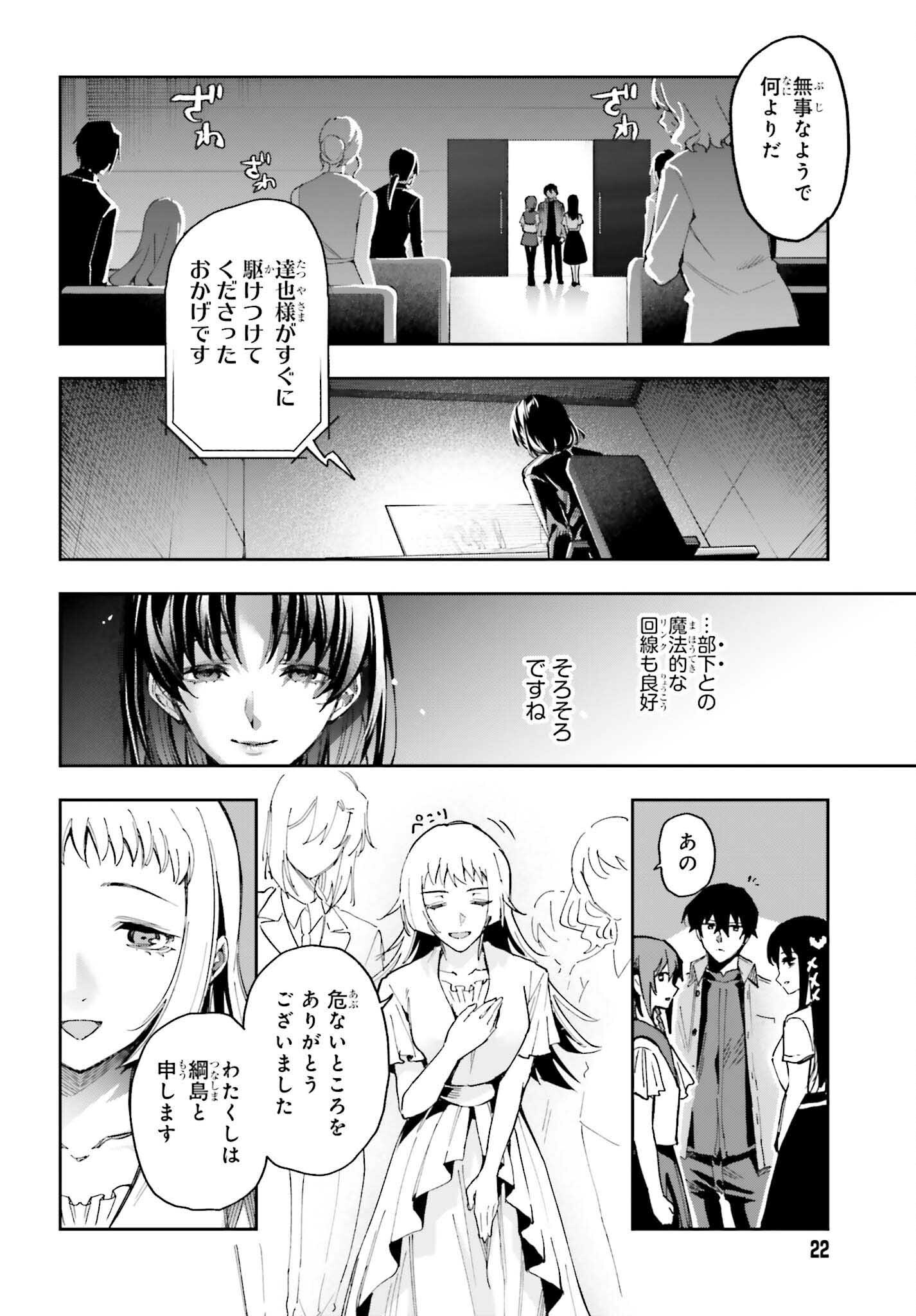Mahouka Koukou no Rettousei: Douran no Joshou-hen Chapter 27 16ページ