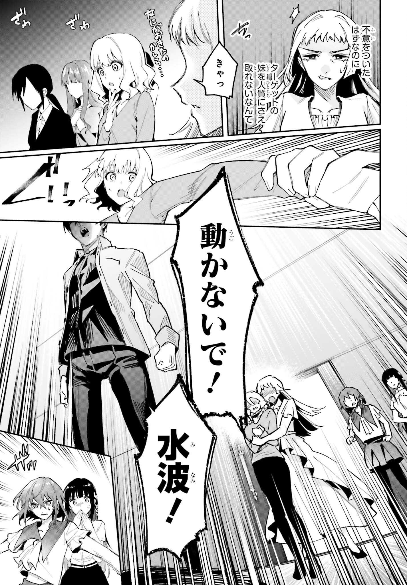 Mahouka Koukou no Rettousei: Douran no Joshou-hen Chapter 27 19ページ