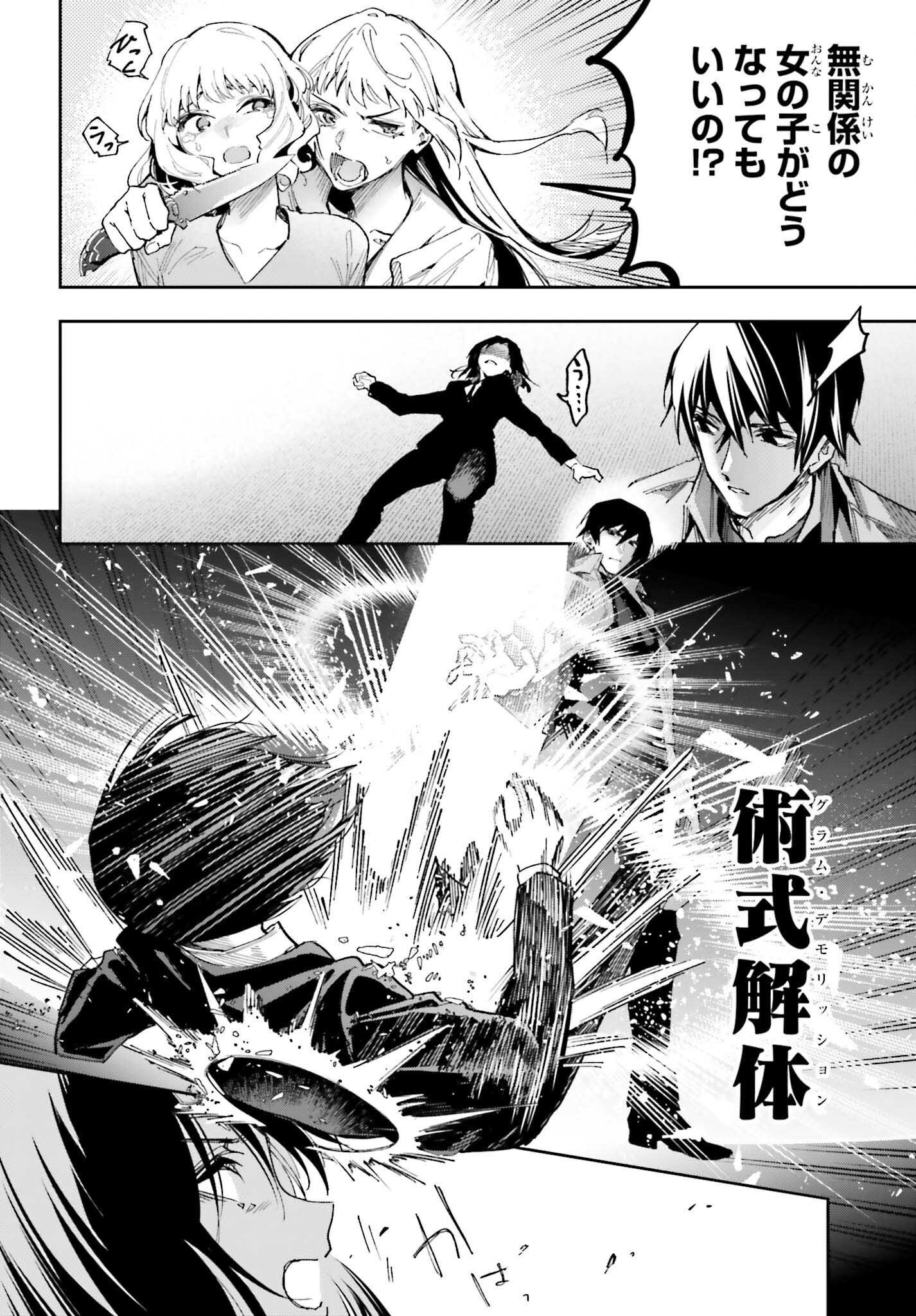 Mahouka Koukou no Rettousei: Douran no Joshou-hen Chapter 27 20ページ