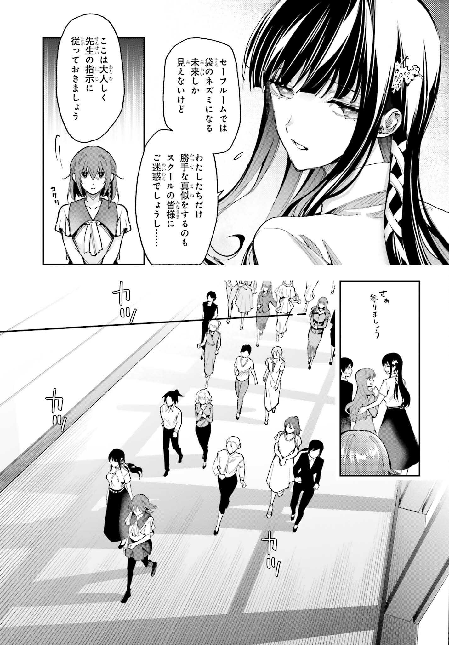 Mahouka Koukou no Rettousei: Douran no Joshou-hen Chapter 27 3ページ