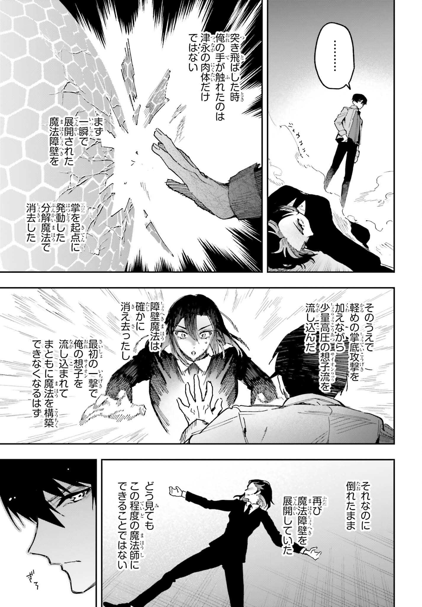 Mahouka Koukou no Rettousei: Douran no Joshou-hen Chapter 27 21ページ