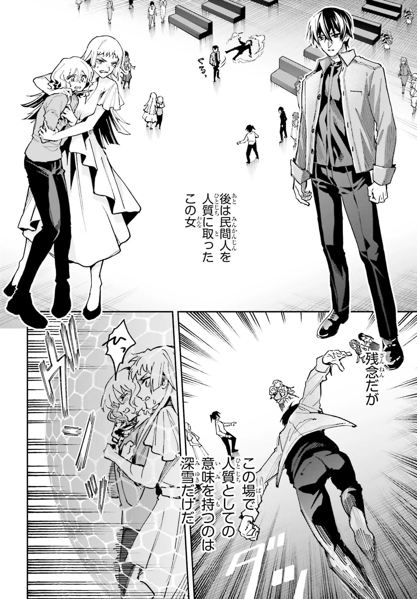 Mahouka Koukou no Rettousei: Douran no Joshou-hen Chapter 27 22ページ