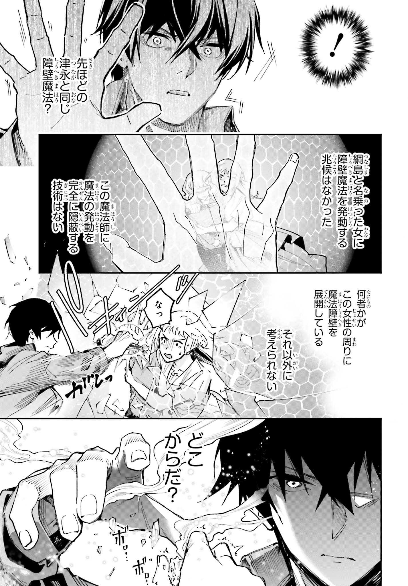 Mahouka Koukou no Rettousei: Douran no Joshou-hen Chapter 27 23ページ