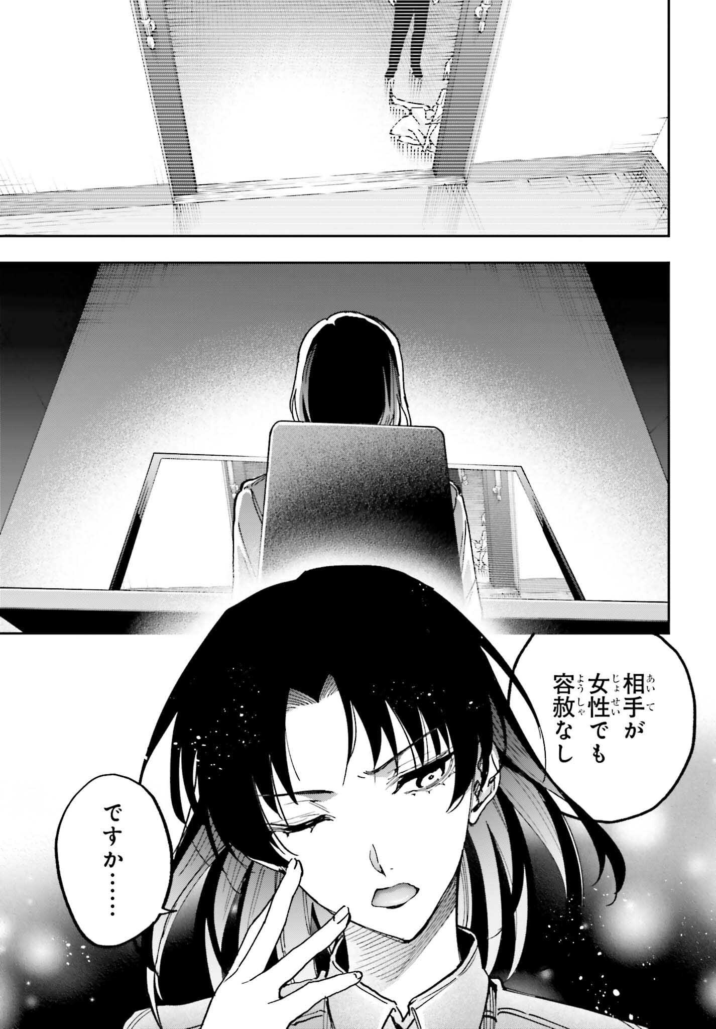 Mahouka Koukou no Rettousei: Douran no Joshou-hen Chapter 27 29ページ