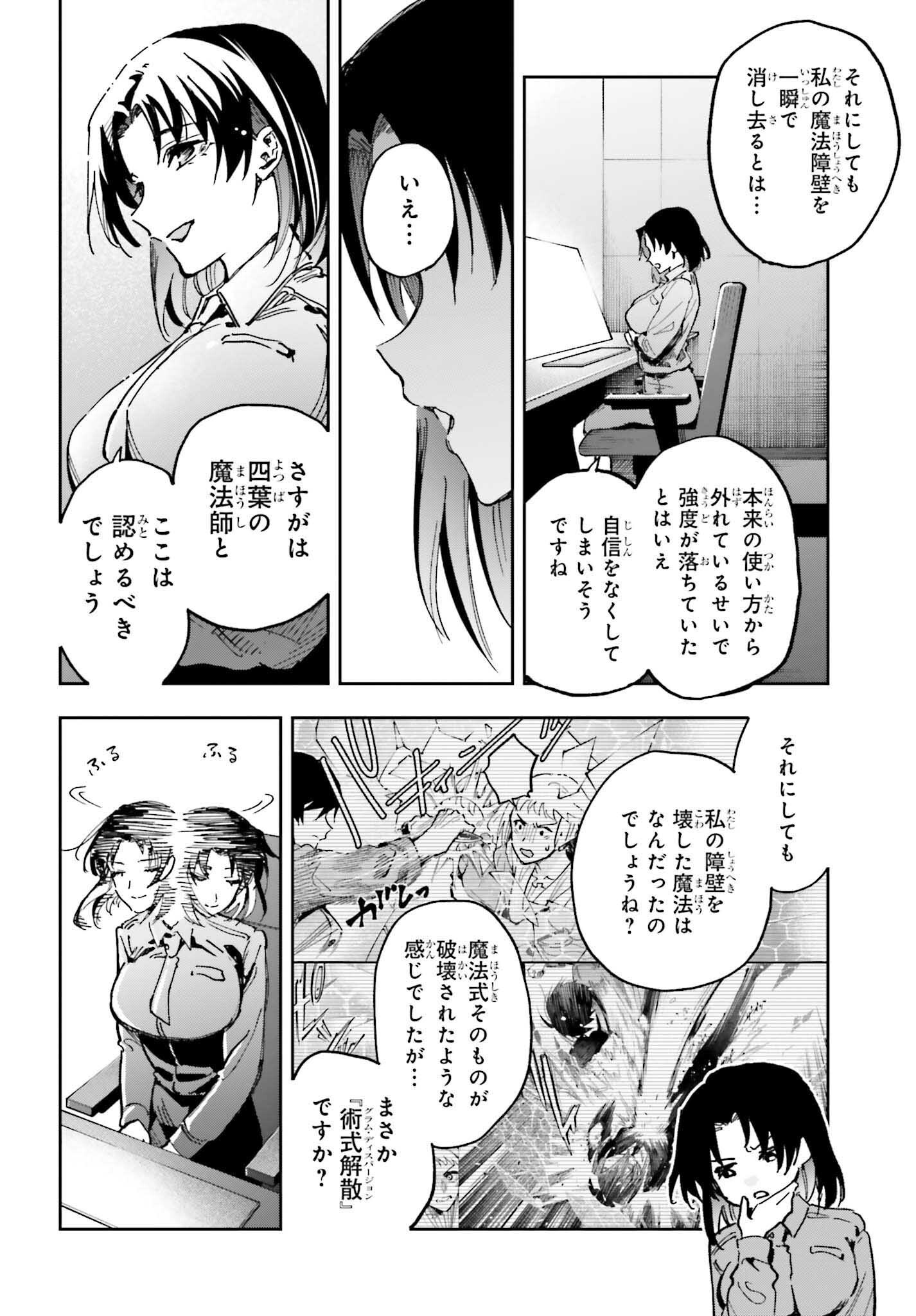 Mahouka Koukou no Rettousei: Douran no Joshou-hen Chapter 27 30ページ