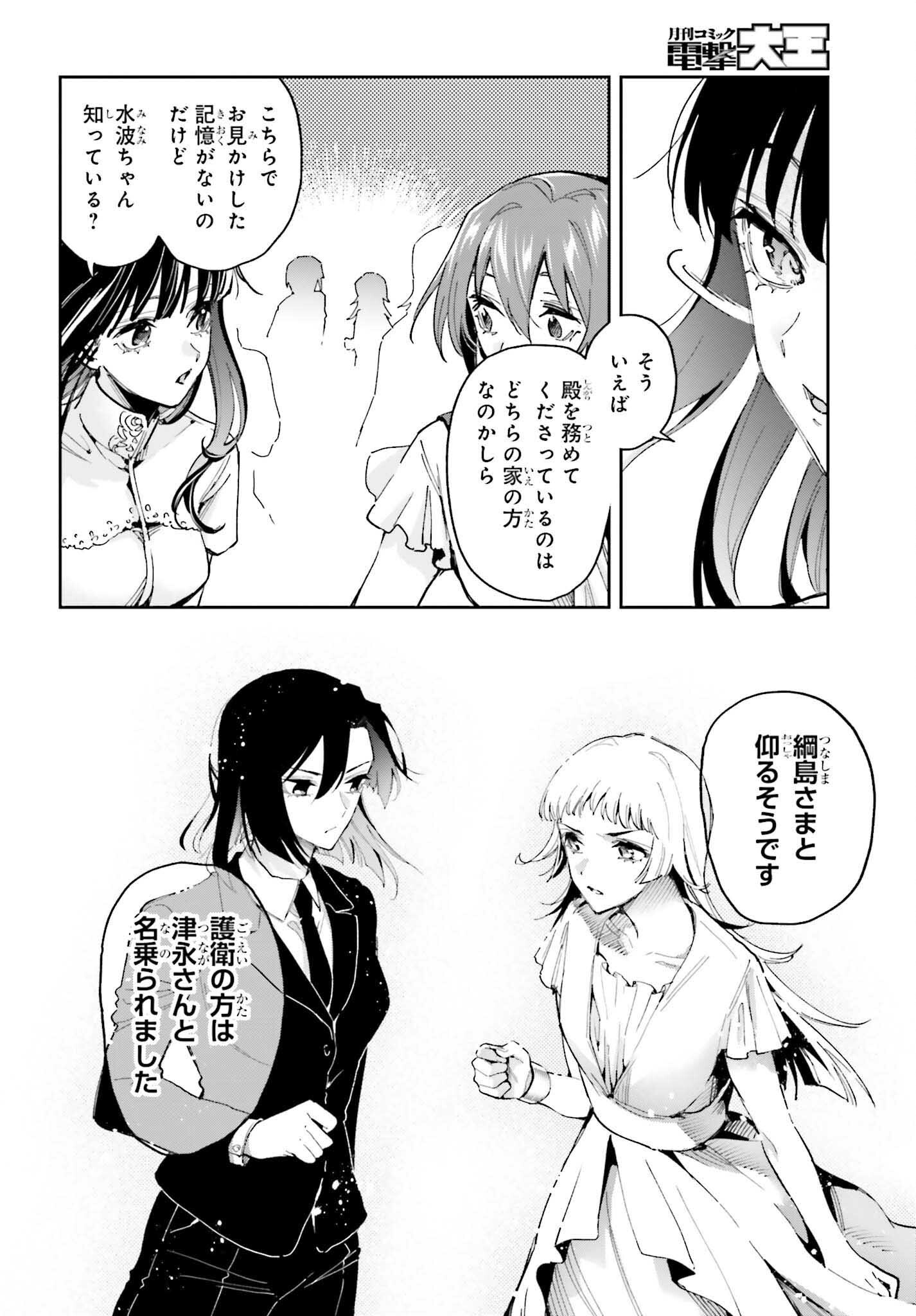 Mahouka Koukou no Rettousei: Douran no Joshou-hen Chapter 27 4ページ