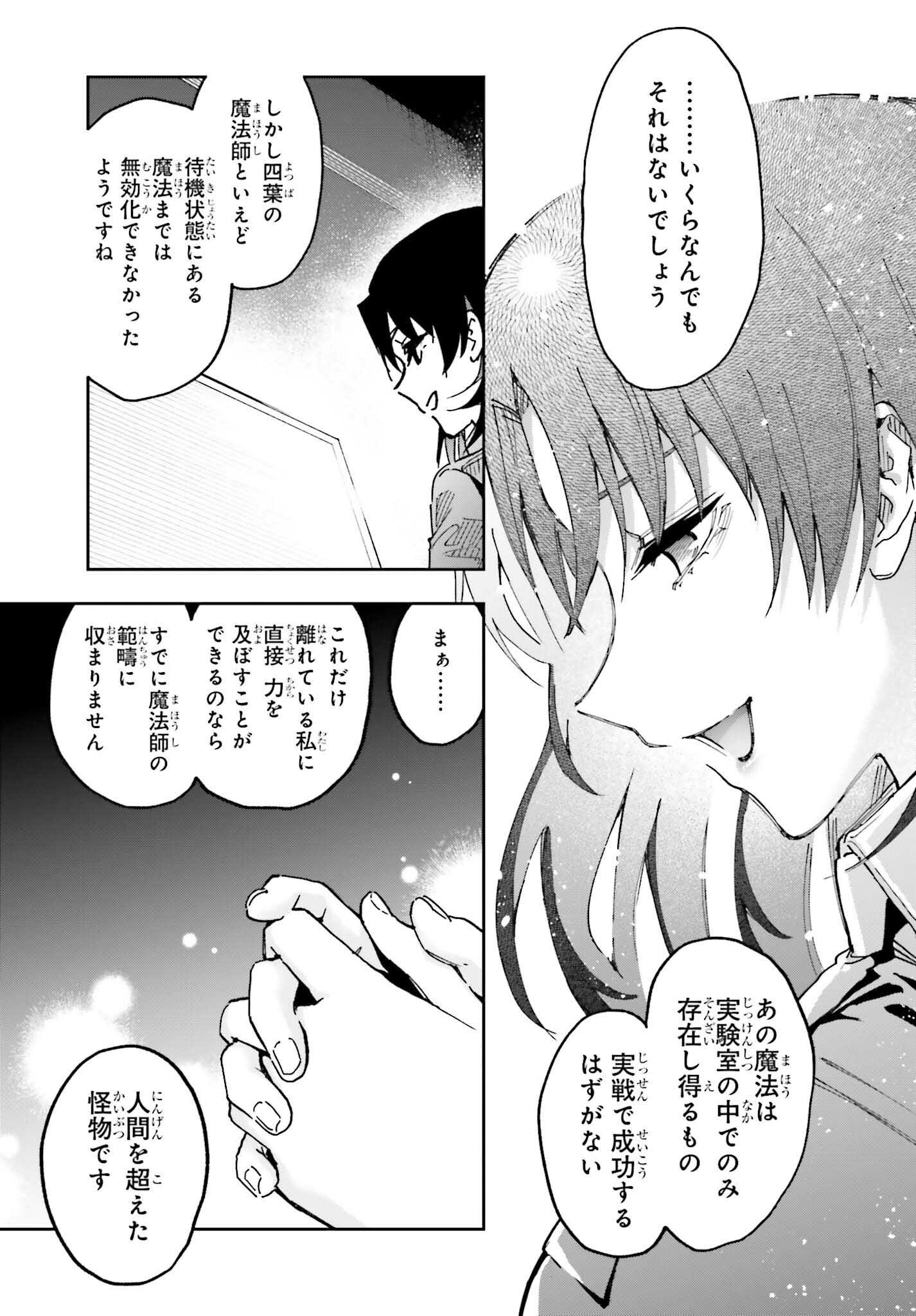 Mahouka Koukou no Rettousei: Douran no Joshou-hen Chapter 27 31ページ