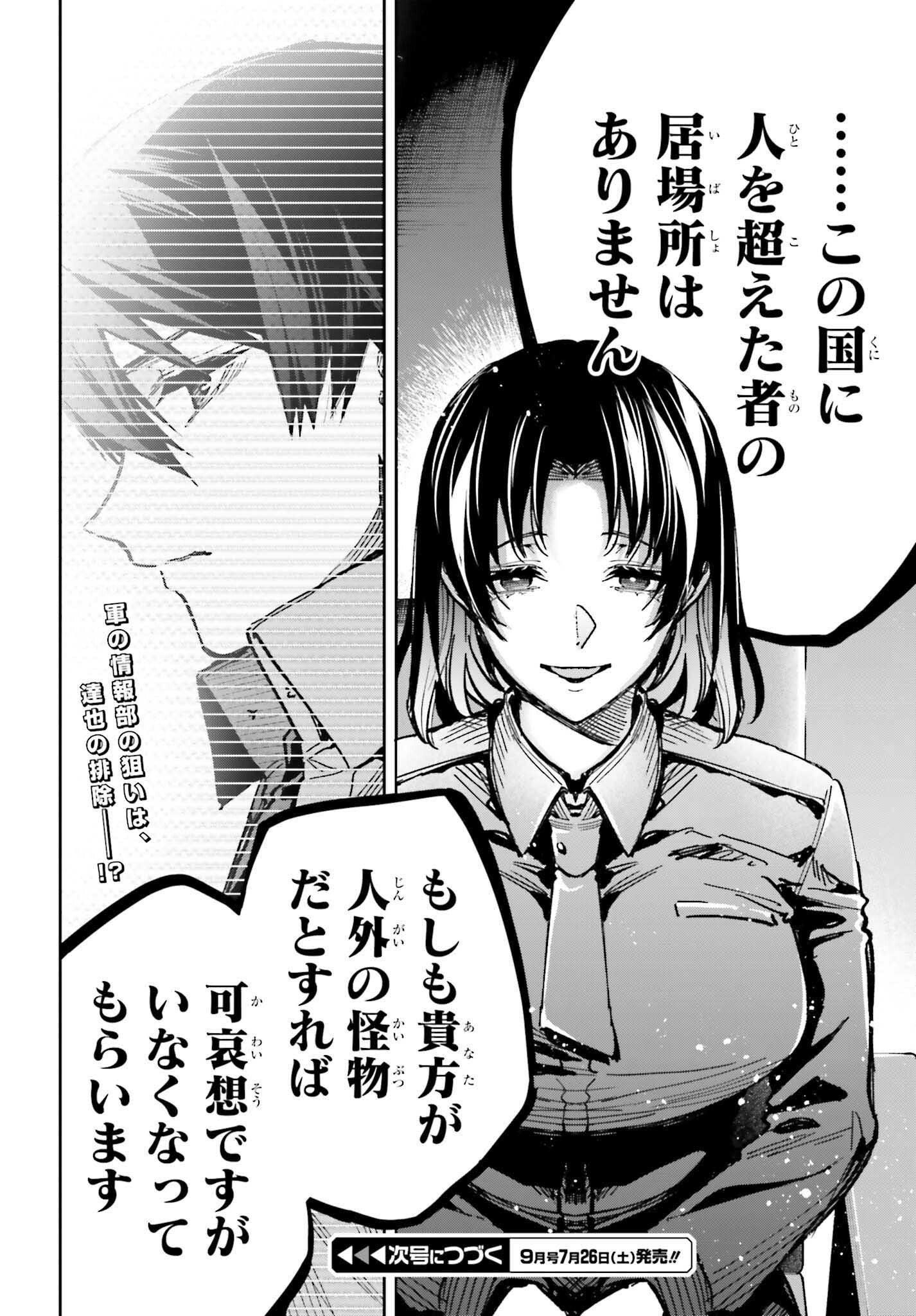 Mahouka Koukou no Rettousei: Douran no Joshou-hen Chapter 27 32ページ