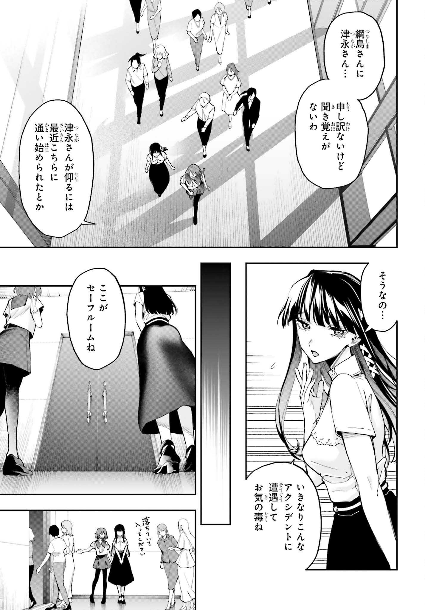 Mahouka Koukou no Rettousei: Douran no Joshou-hen Chapter 27 5ページ