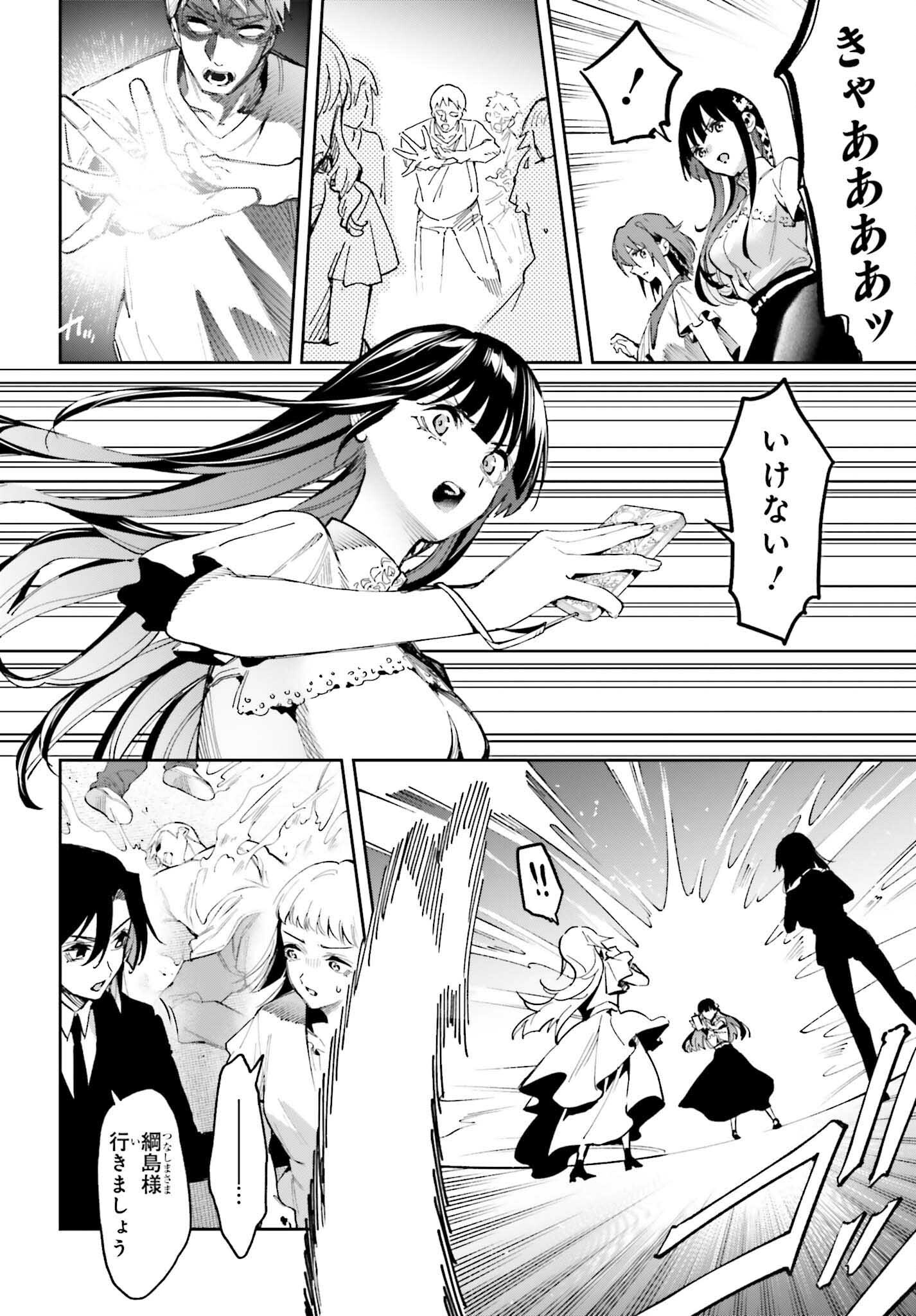 Mahouka Koukou no Rettousei: Douran no Joshou-hen Chapter 27 6ページ
