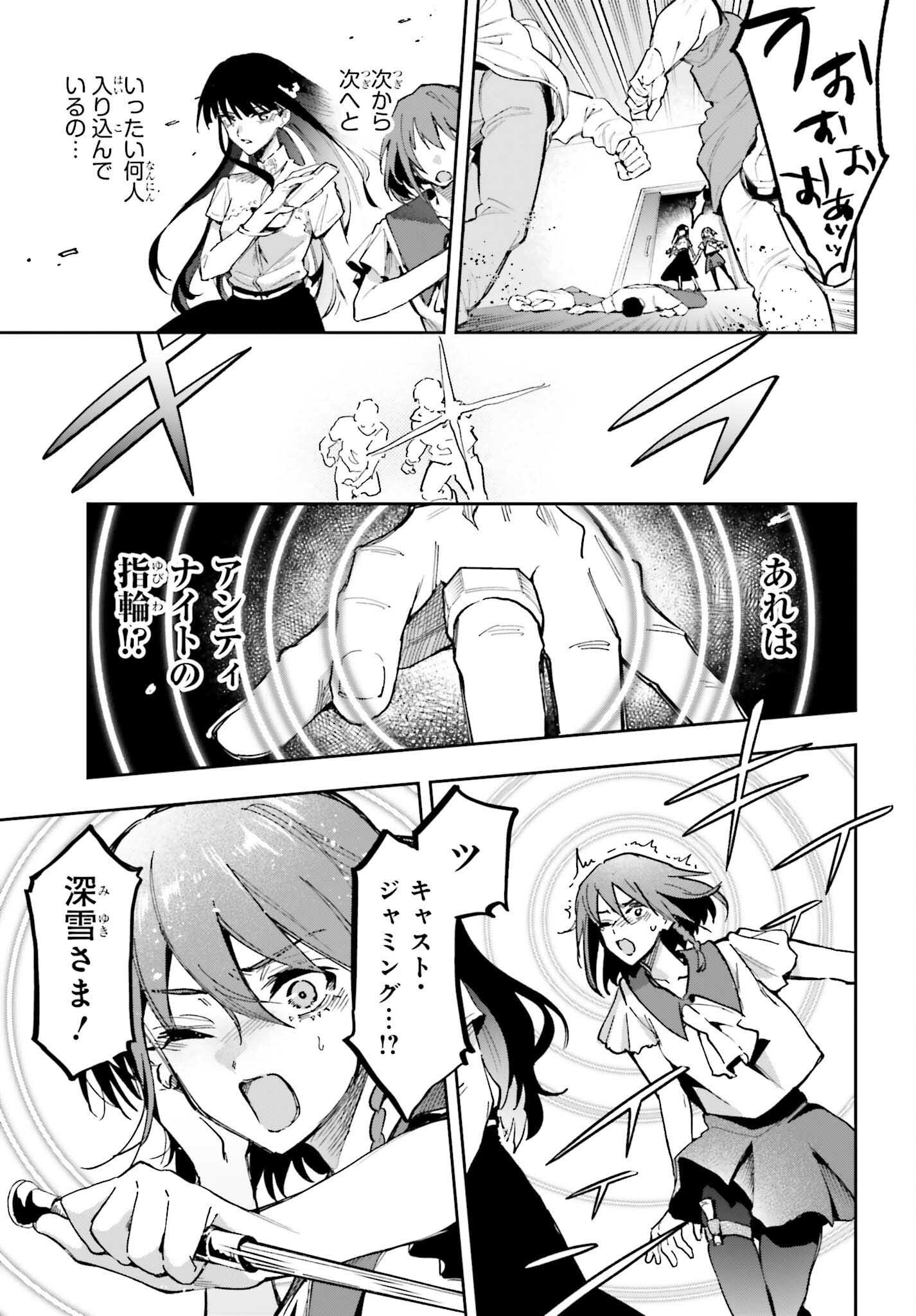 Mahouka Koukou no Rettousei: Douran no Joshou-hen Chapter 27 7ページ