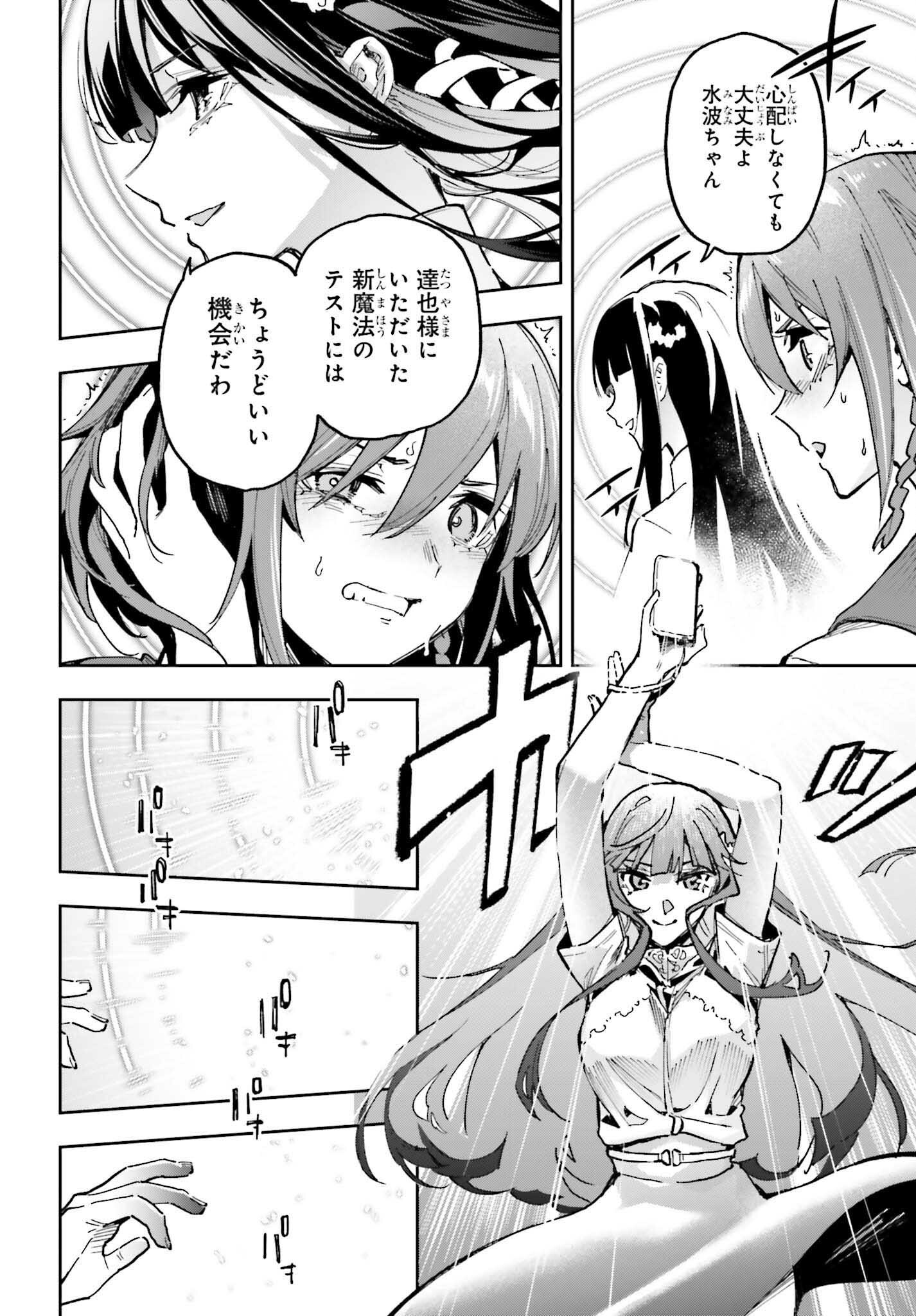 Mahouka Koukou no Rettousei: Douran no Joshou-hen Chapter 27 8ページ