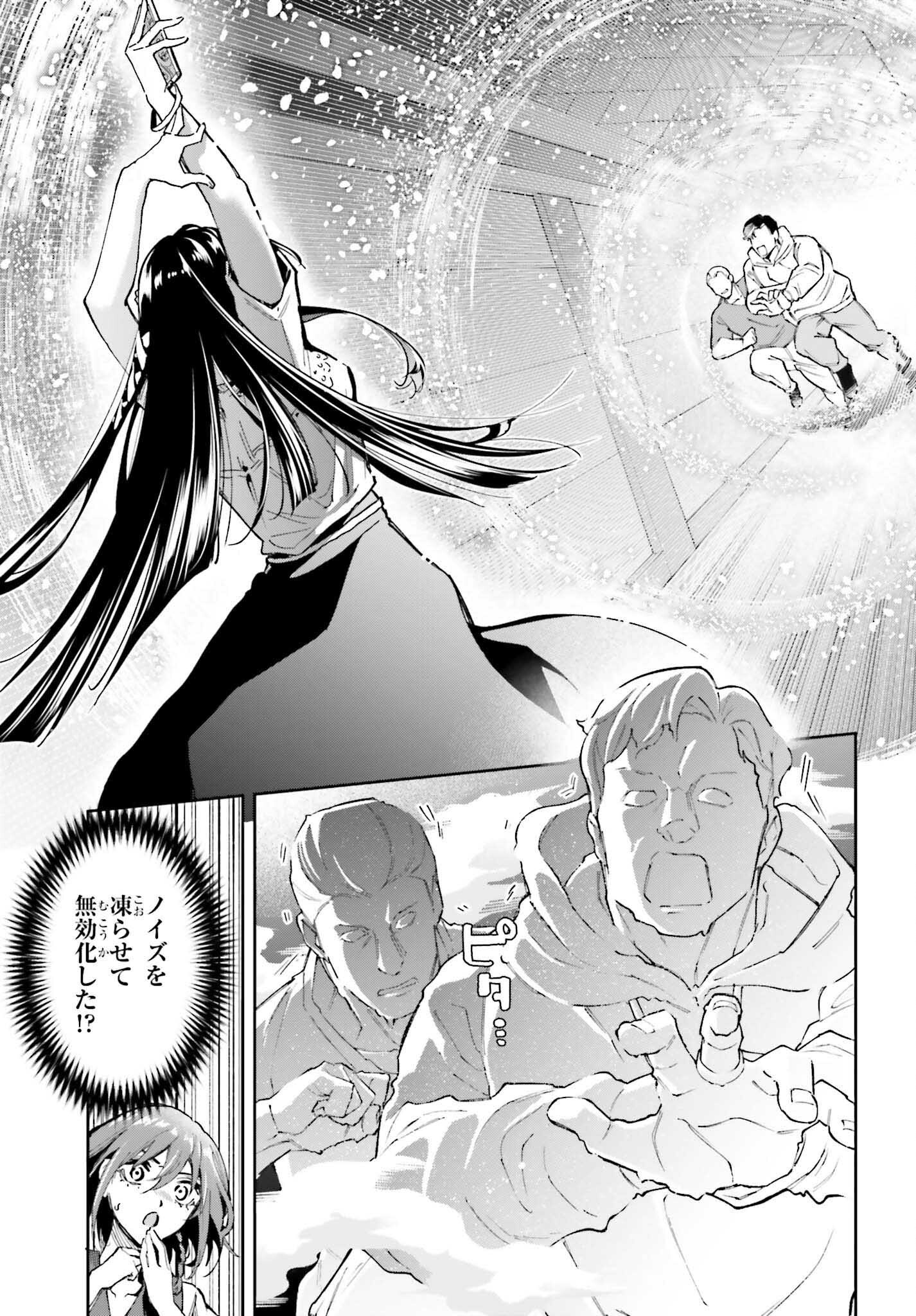 Mahouka Koukou no Rettousei: Douran no Joshou-hen Chapter 27 9ページ