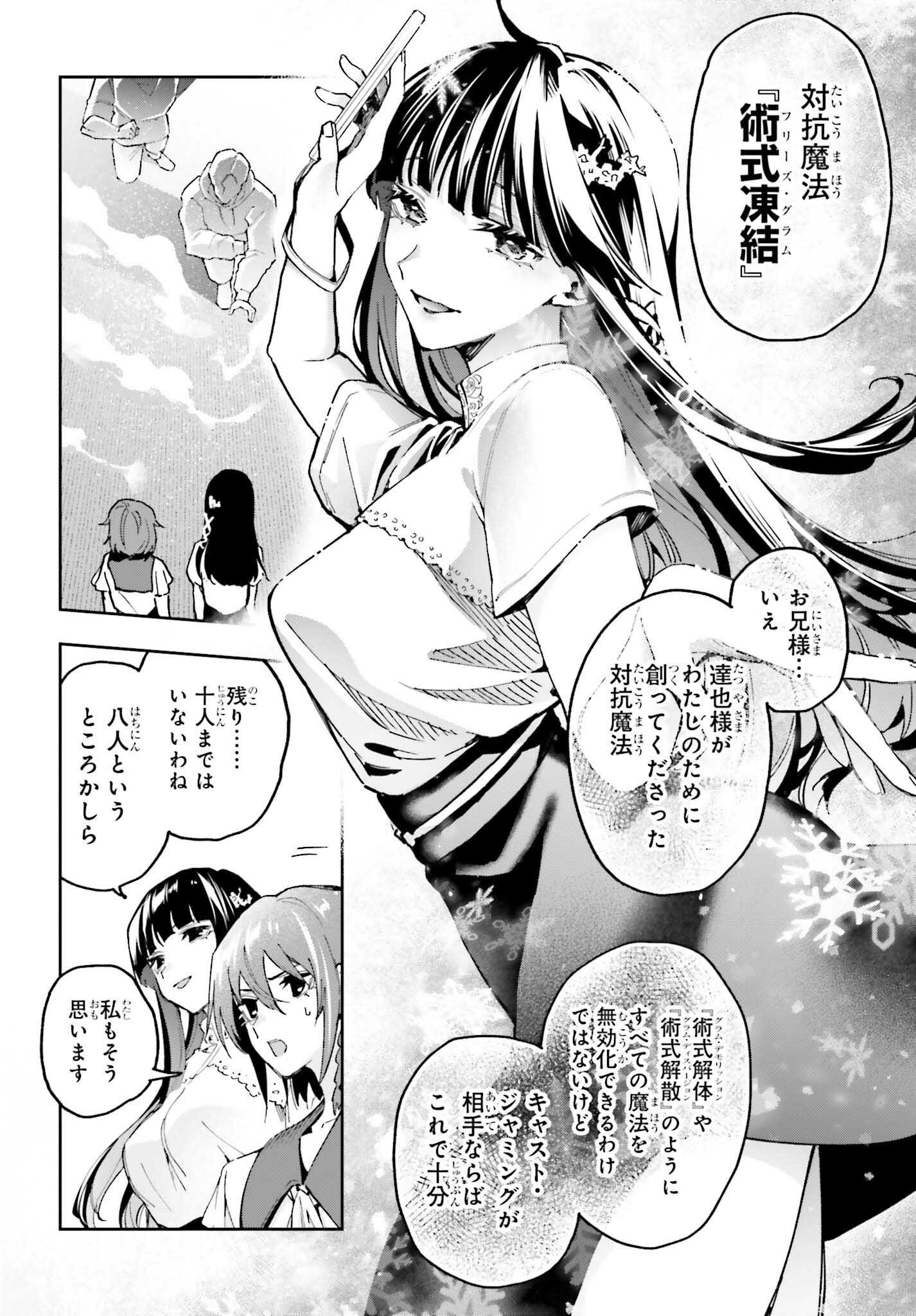 Mahouka Koukou no Rettousei: Douran no Joshou-hen Chapter 27 10ページ
