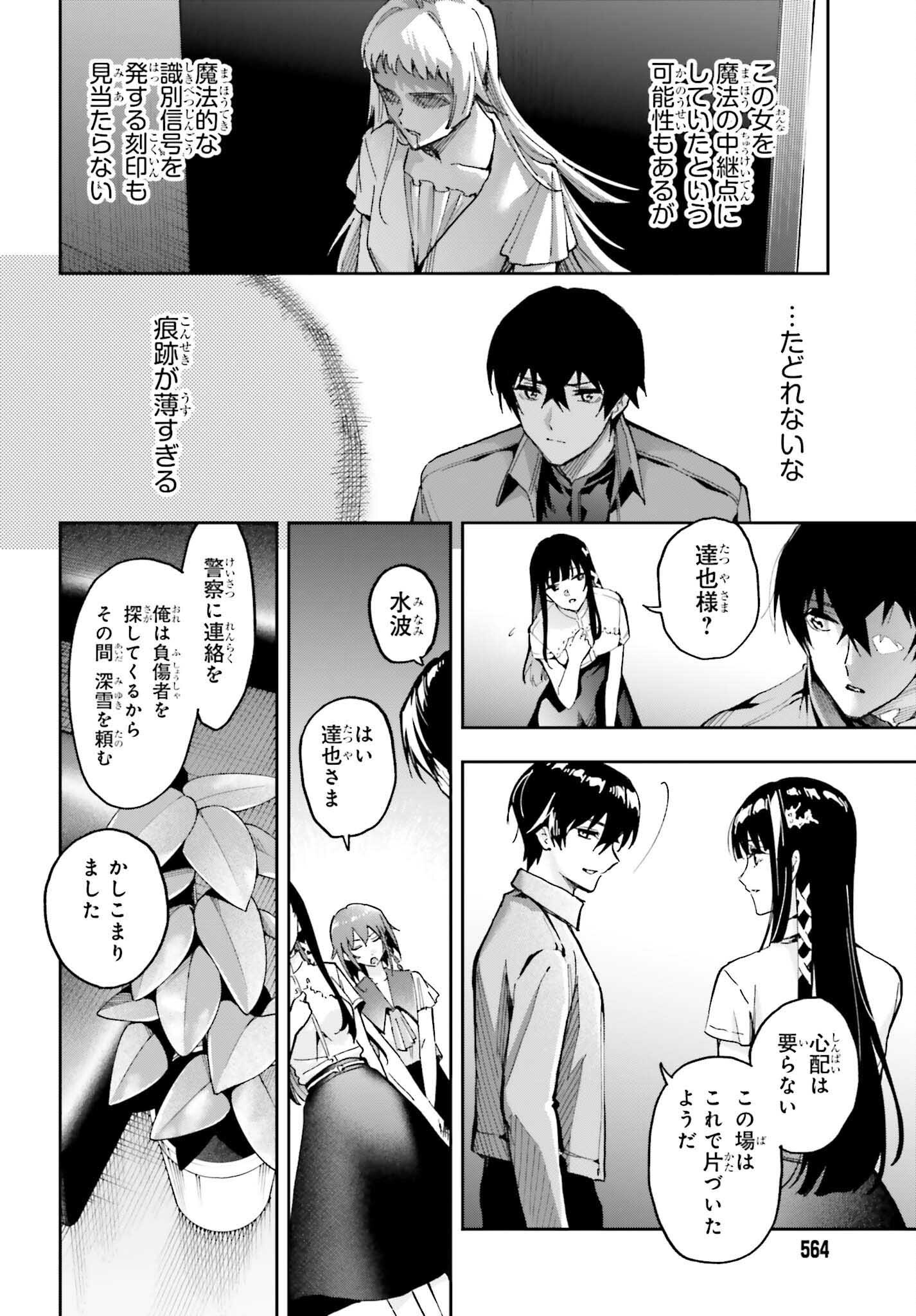 Mahouka Koukou no Rettousei: Douran no Joshou-hen Chapter 28 2ページ