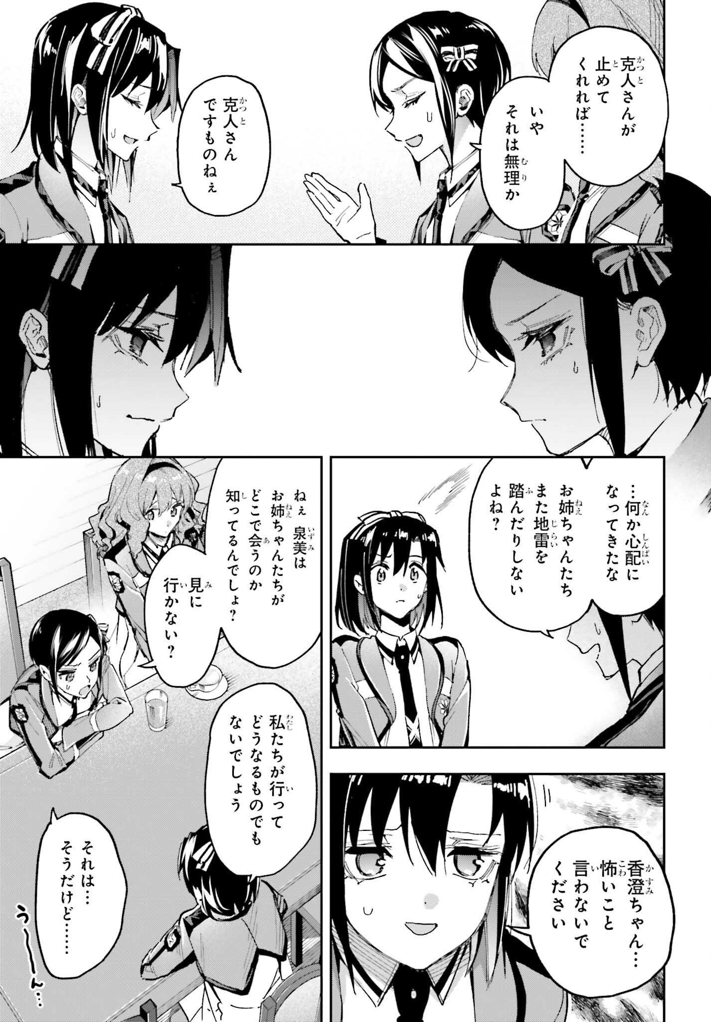 Mahouka Koukou no Rettousei: Douran no Joshou-hen Chapter 28 11ページ