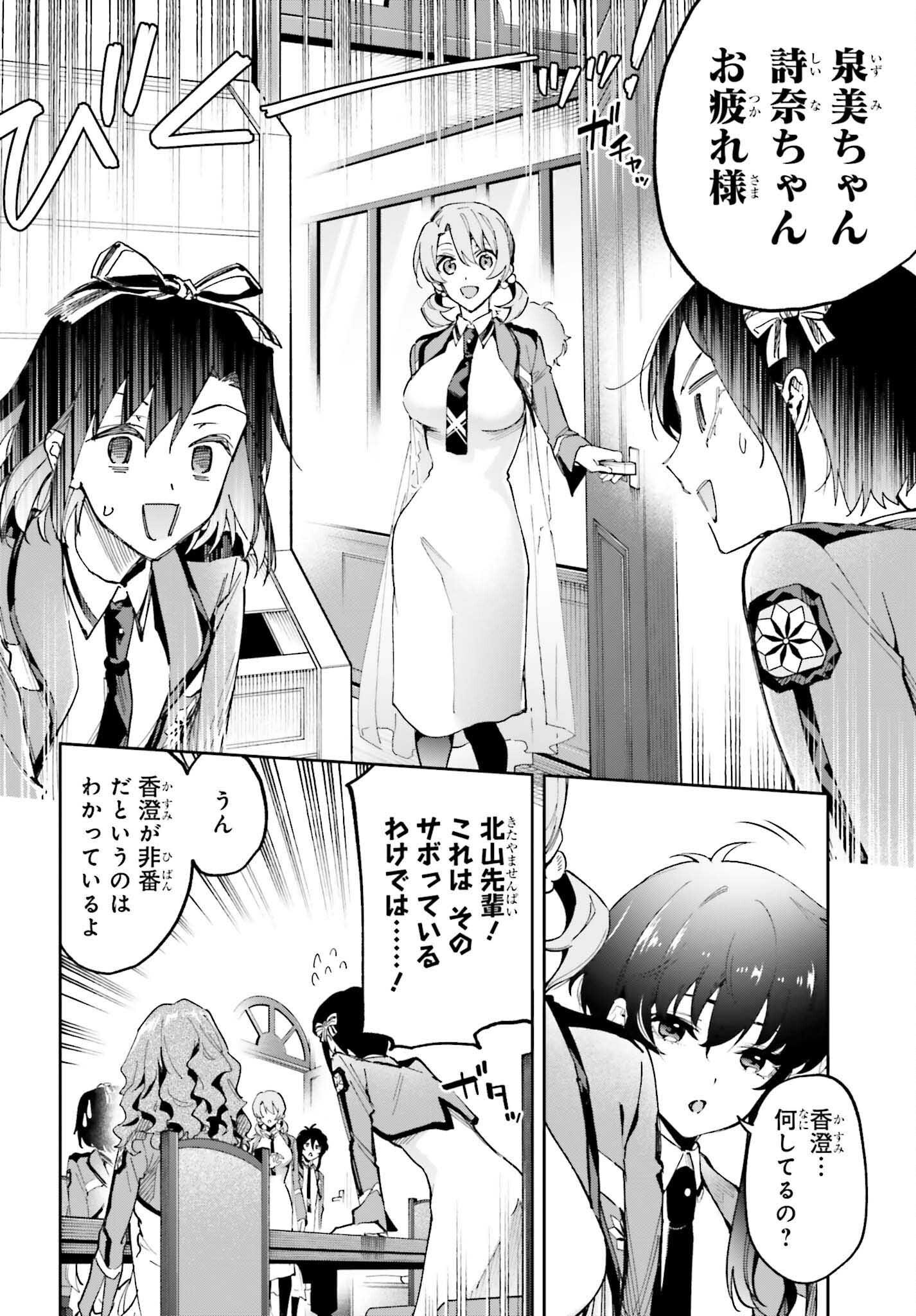 Mahouka Koukou no Rettousei: Douran no Joshou-hen Chapter 28 12ページ
