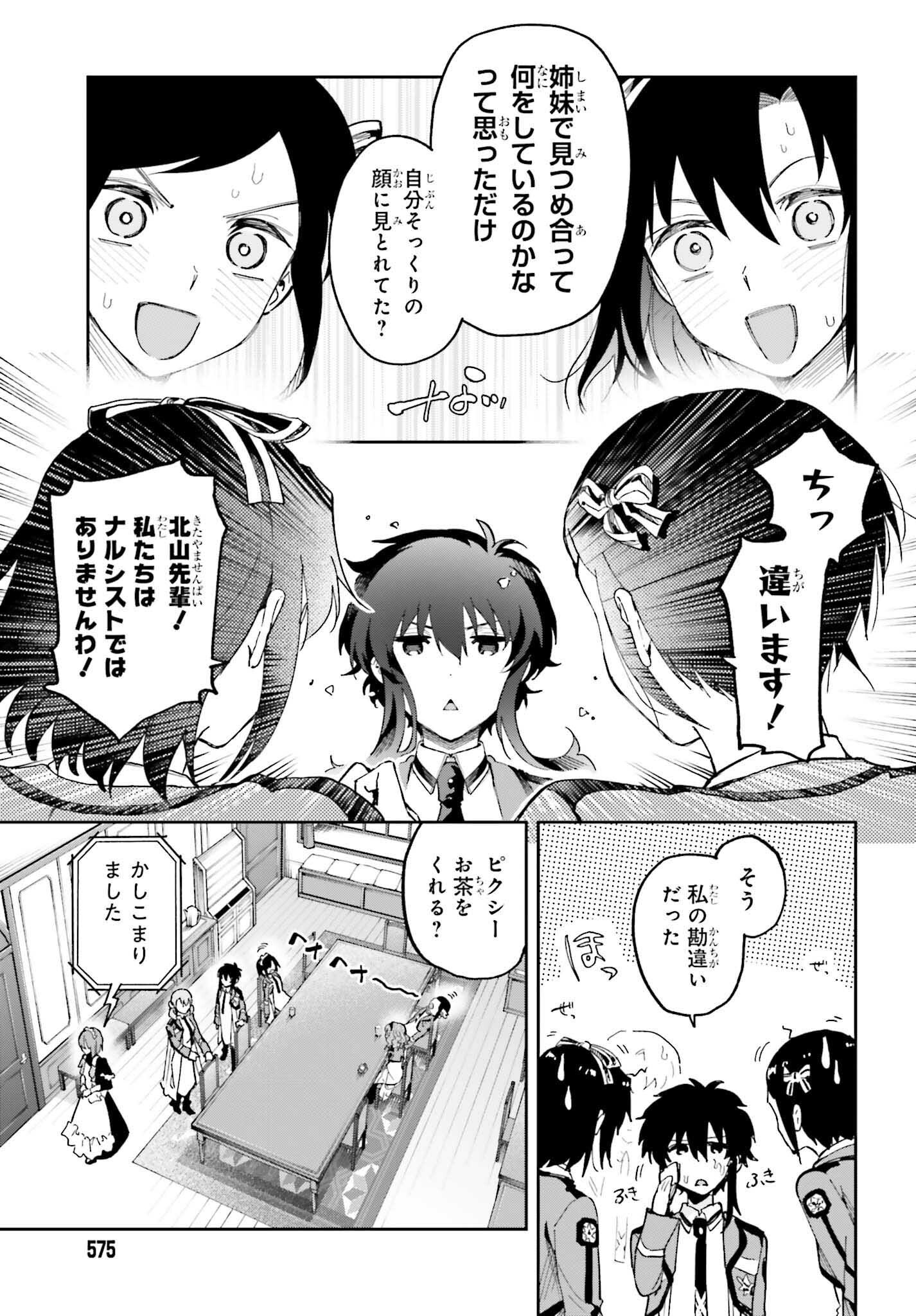 Mahouka Koukou no Rettousei: Douran no Joshou-hen Chapter 28 13ページ