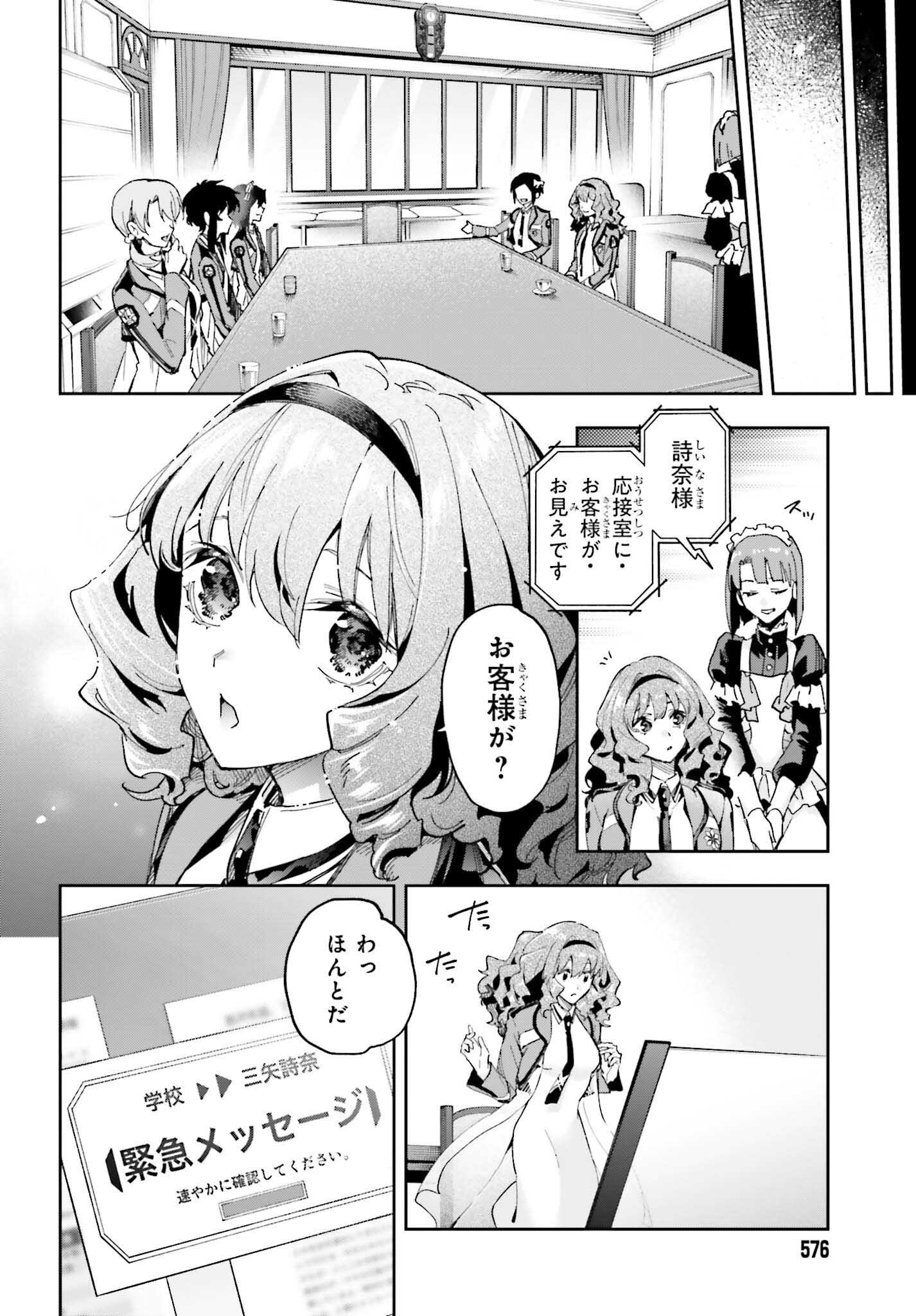Mahouka Koukou no Rettousei: Douran no Joshou-hen Chapter 28 14ページ