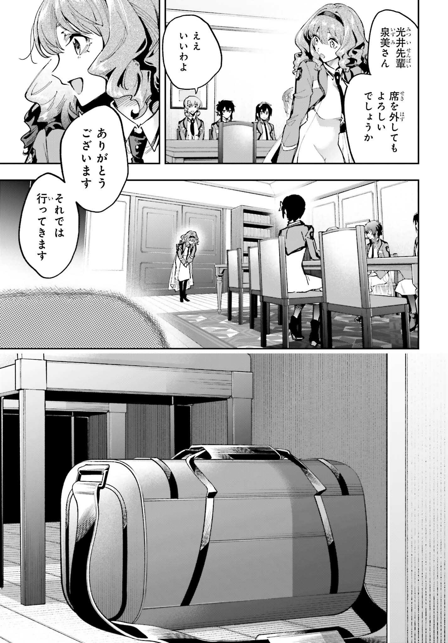 Mahouka Koukou no Rettousei: Douran no Joshou-hen Chapter 28 15ページ