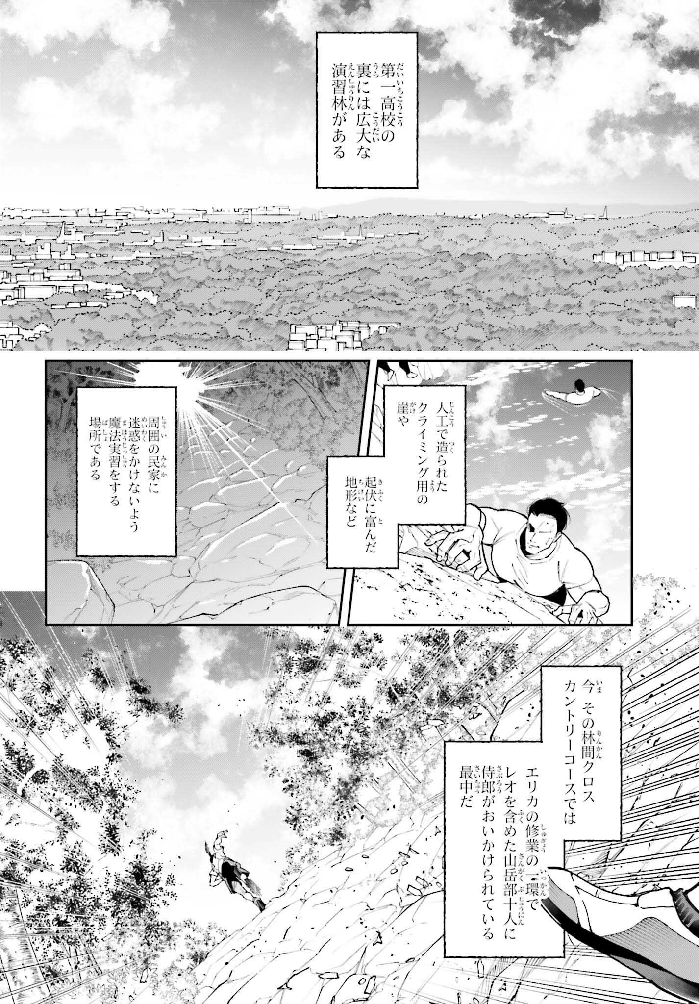 Mahouka Koukou no Rettousei: Douran no Joshou-hen Chapter 28 16ページ