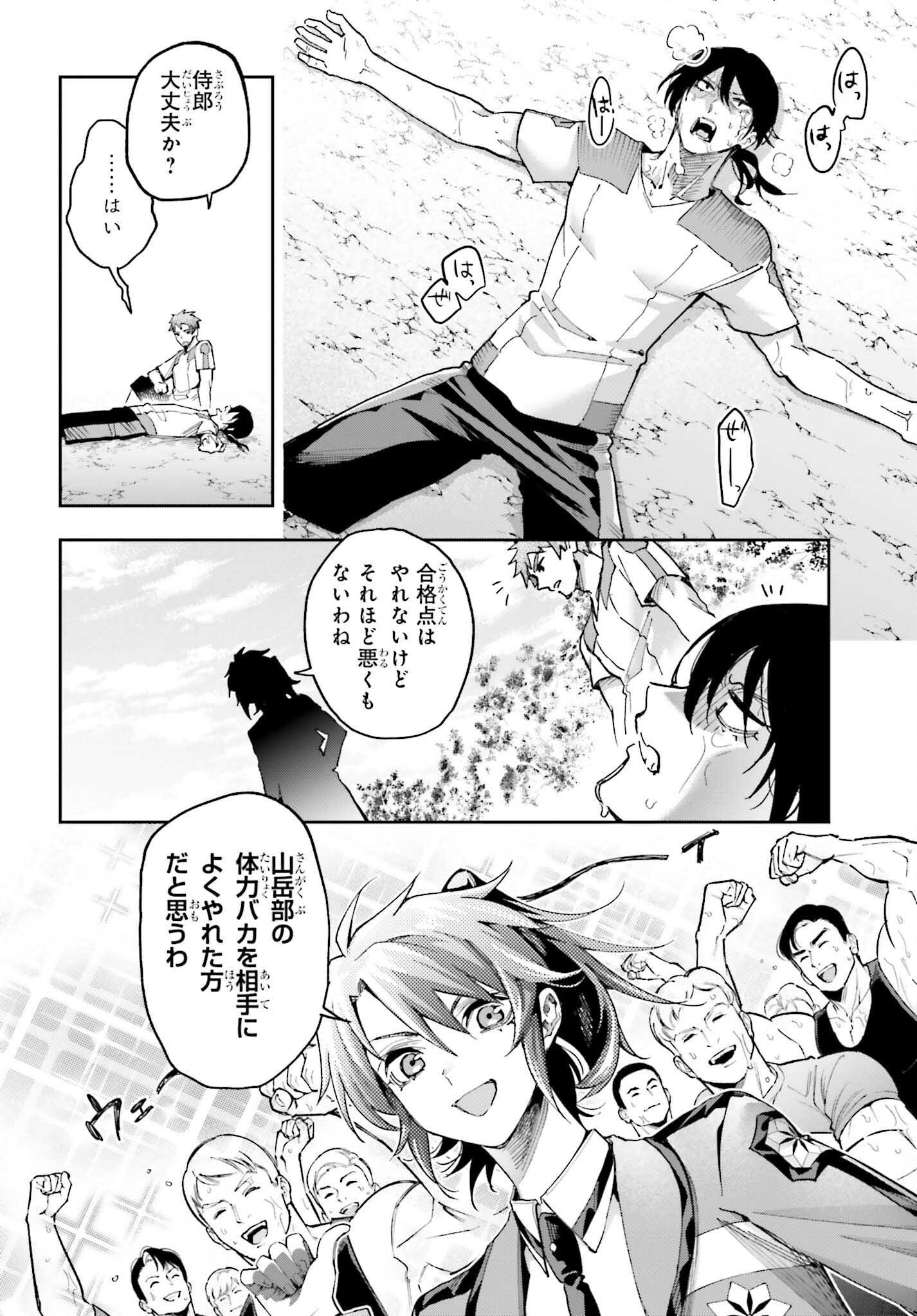 Mahouka Koukou no Rettousei: Douran no Joshou-hen Chapter 28 18ページ