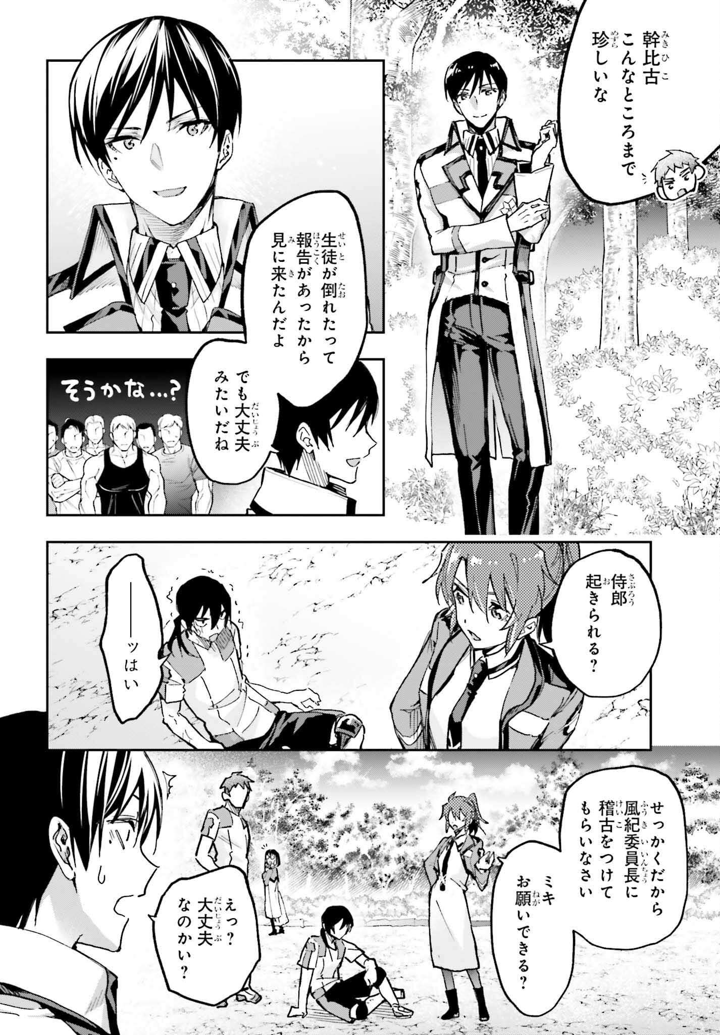 Mahouka Koukou no Rettousei: Douran no Joshou-hen Chapter 28 20ページ