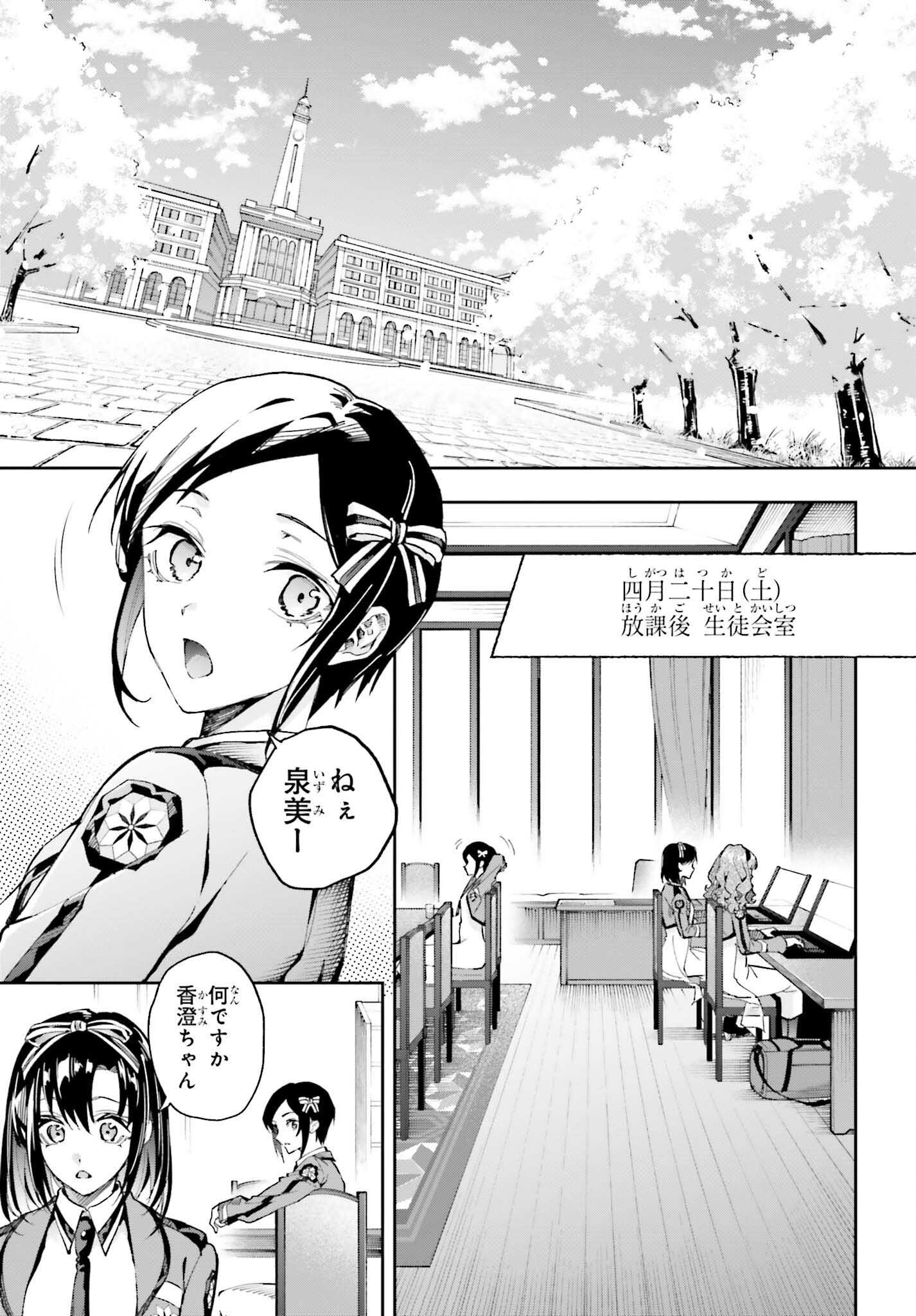Mahouka Koukou no Rettousei: Douran no Joshou-hen Chapter 28 3ページ
