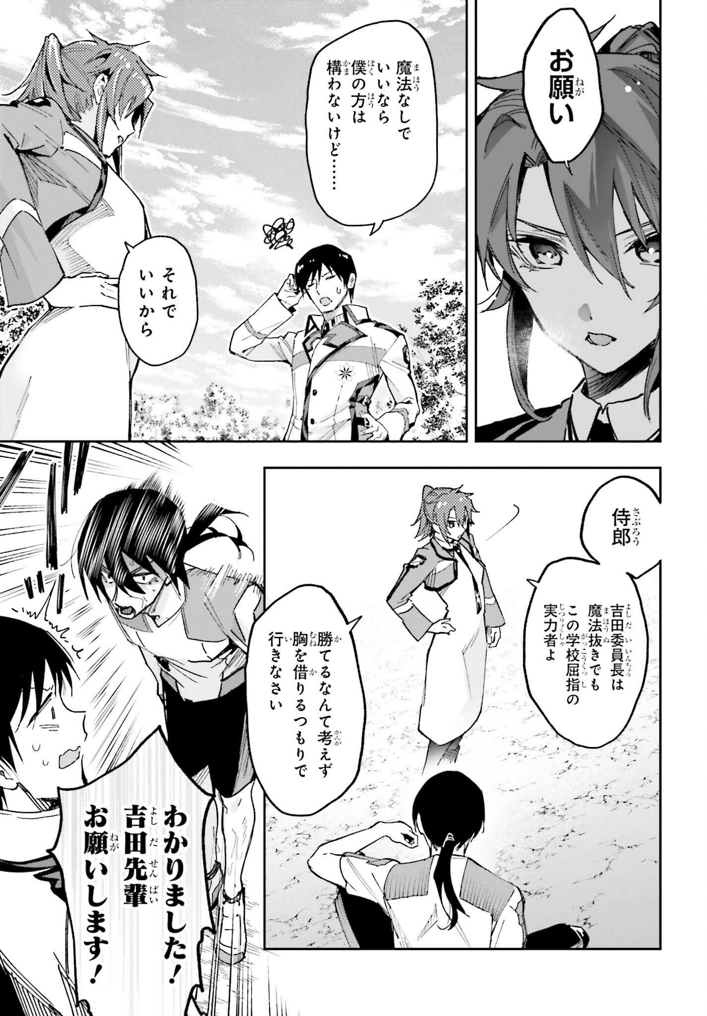 Mahouka Koukou no Rettousei: Douran no Joshou-hen Chapter 28 21ページ