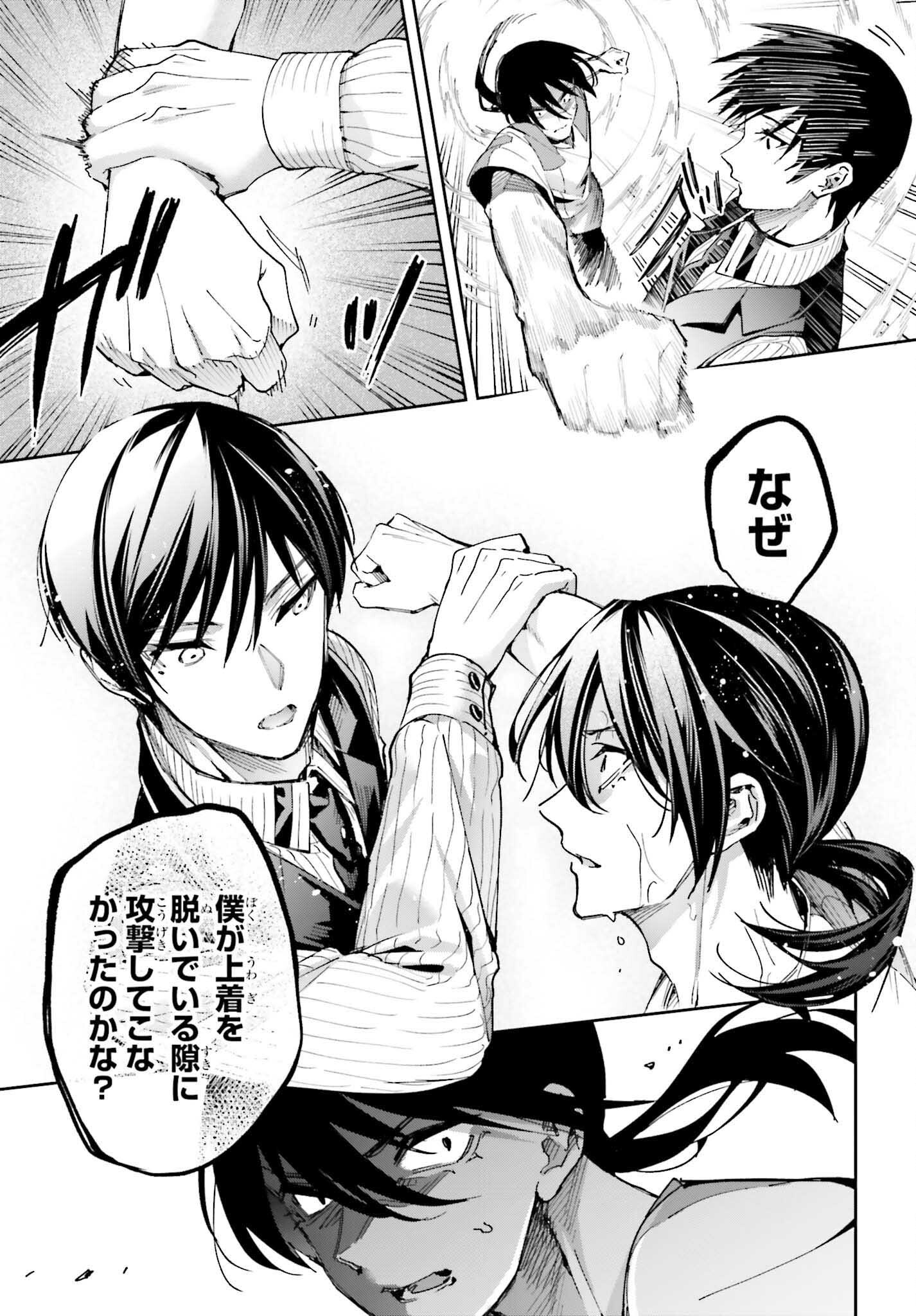 Mahouka Koukou no Rettousei: Douran no Joshou-hen Chapter 28 23ページ