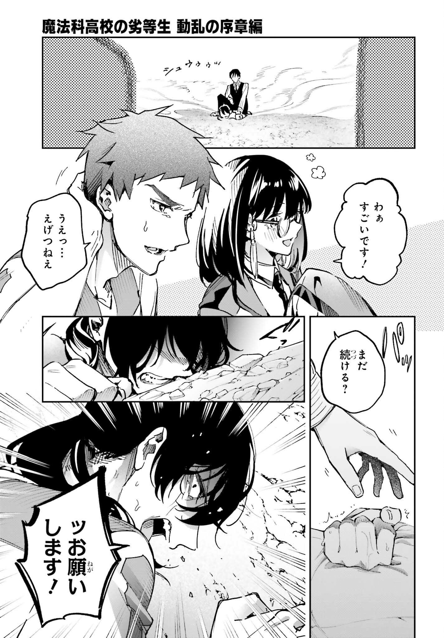 Mahouka Koukou no Rettousei: Douran no Joshou-hen Chapter 28 25ページ