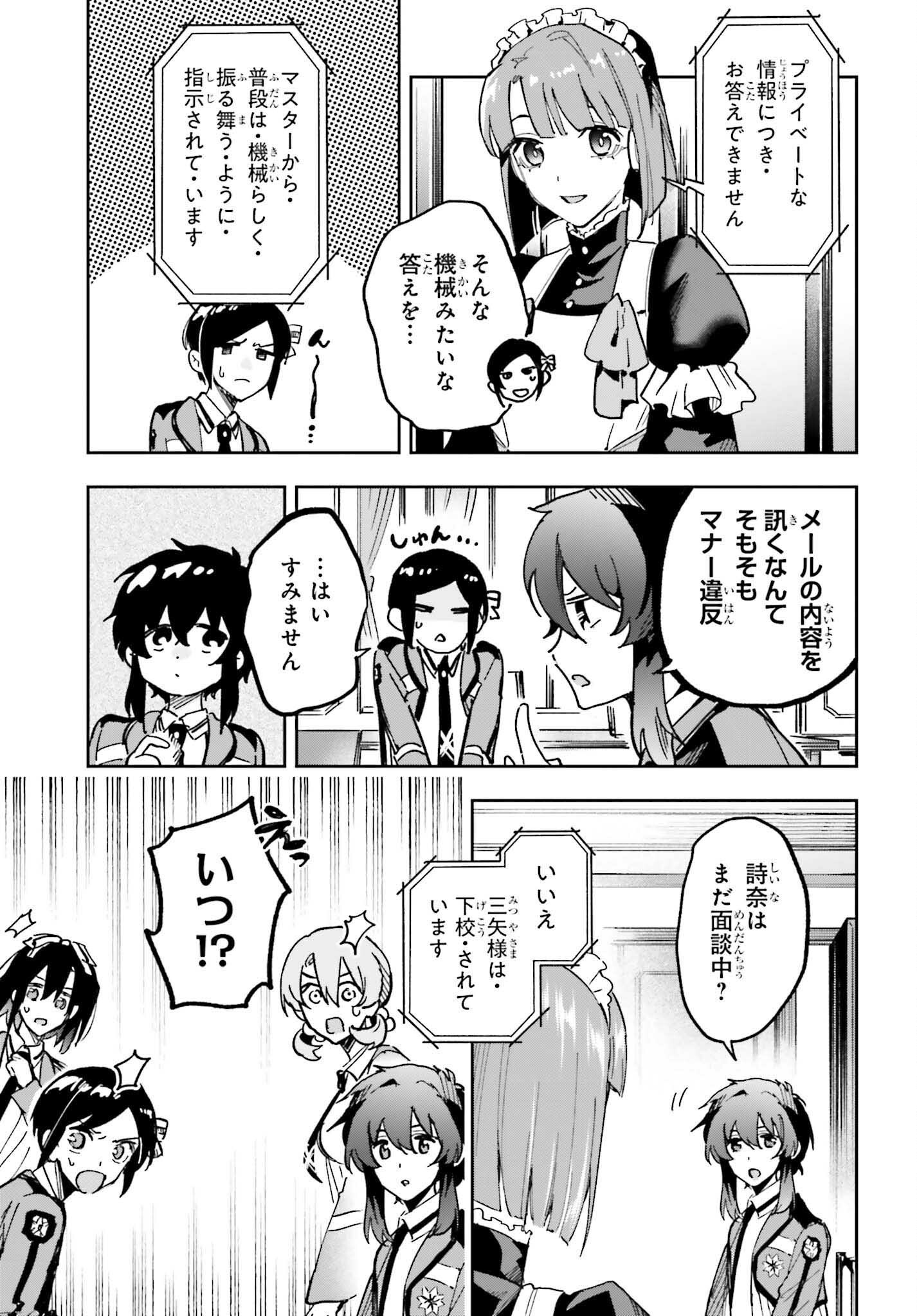 Mahouka Koukou no Rettousei: Douran no Joshou-hen Chapter 28 27ページ