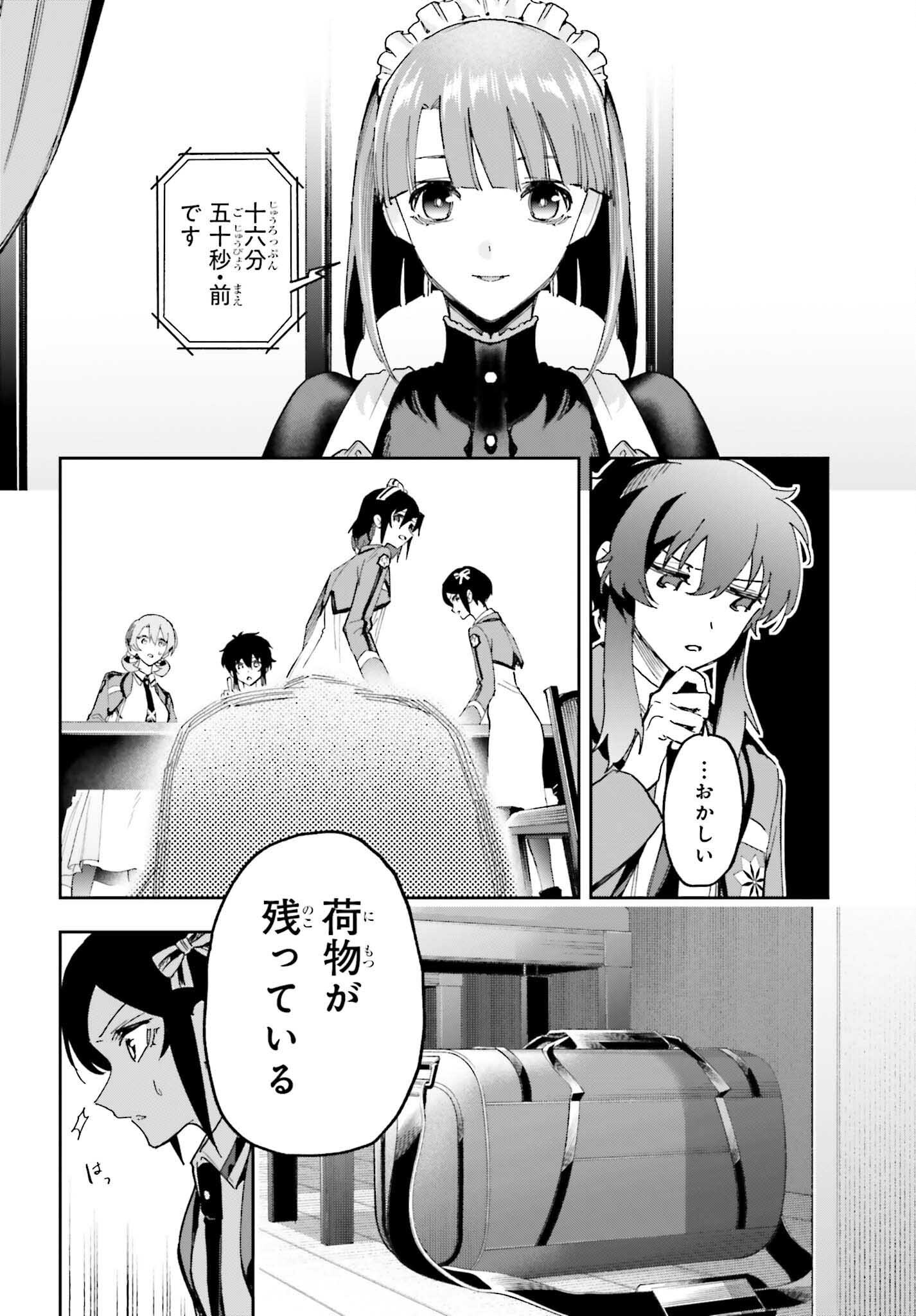 Mahouka Koukou no Rettousei: Douran no Joshou-hen Chapter 28 28ページ
