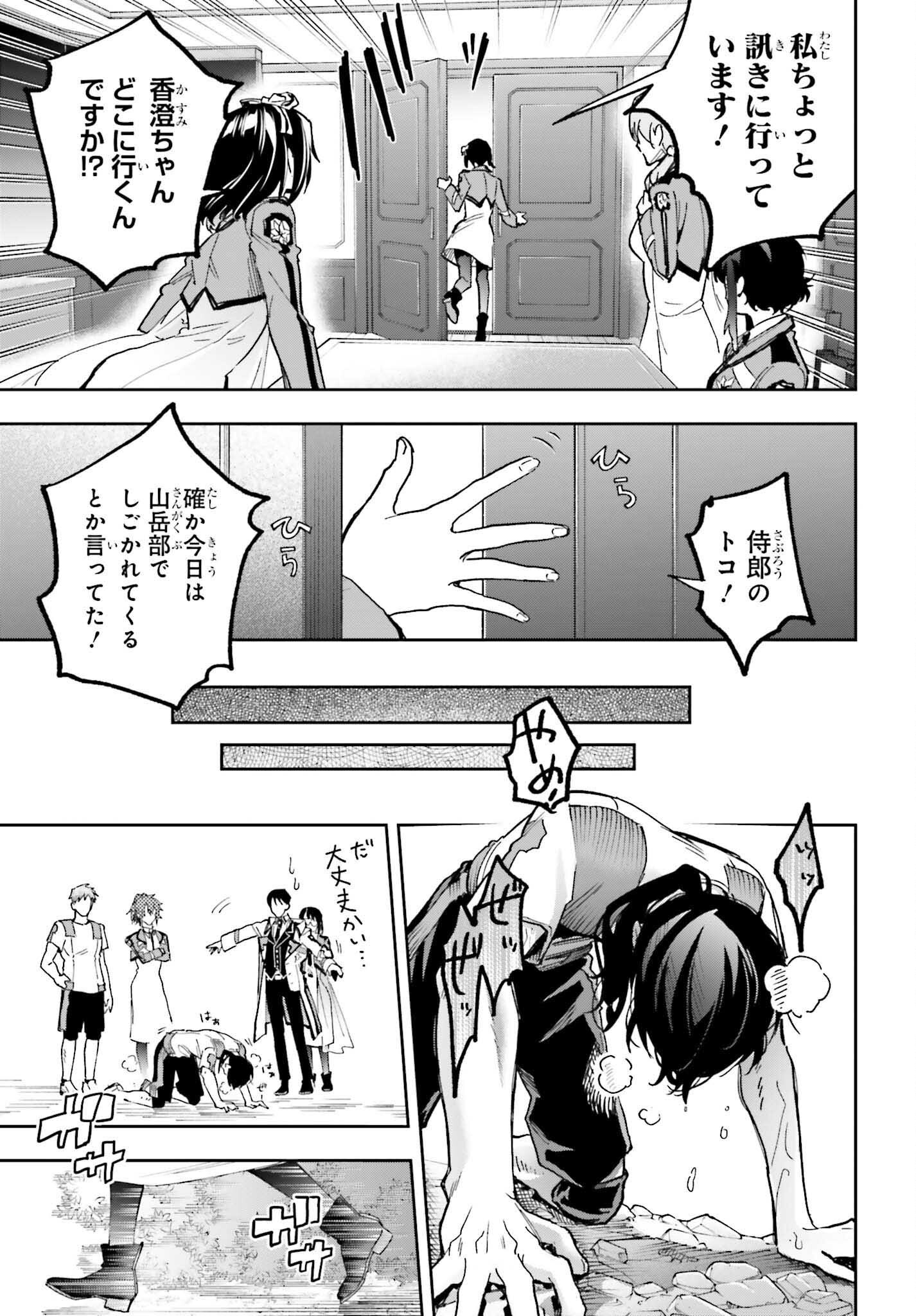 Mahouka Koukou no Rettousei: Douran no Joshou-hen Chapter 28 29ページ