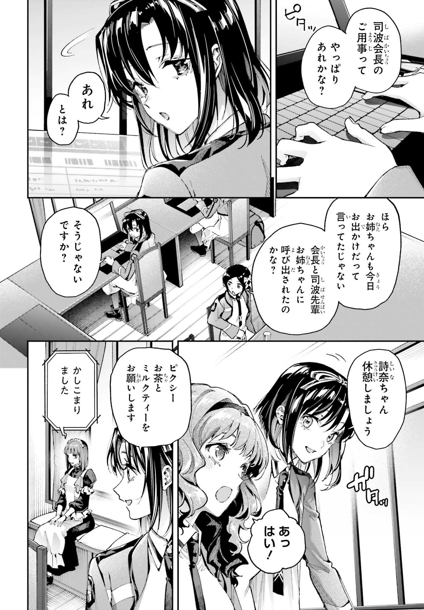 Mahouka Koukou no Rettousei: Douran no Joshou-hen Chapter 28 4ページ