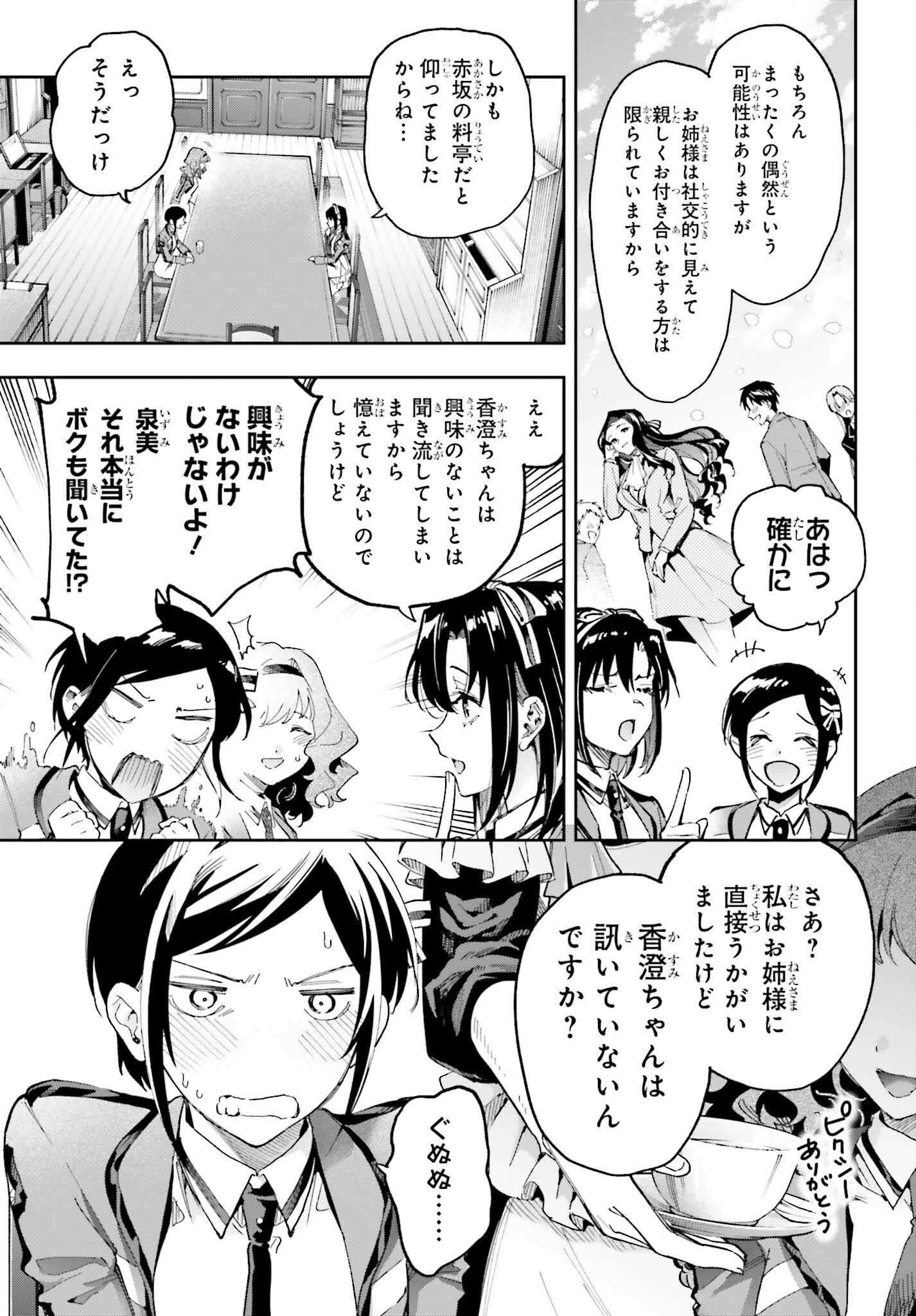 Mahouka Koukou no Rettousei: Douran no Joshou-hen Chapter 28 5ページ